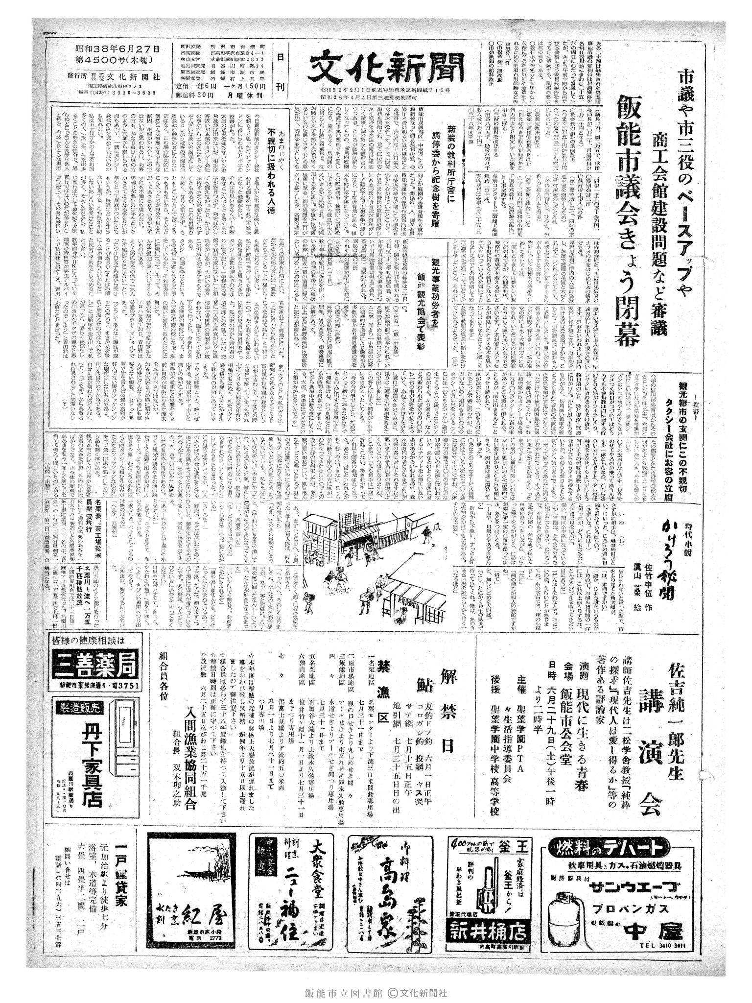 昭和38年6月27日1面 (第4500号) 