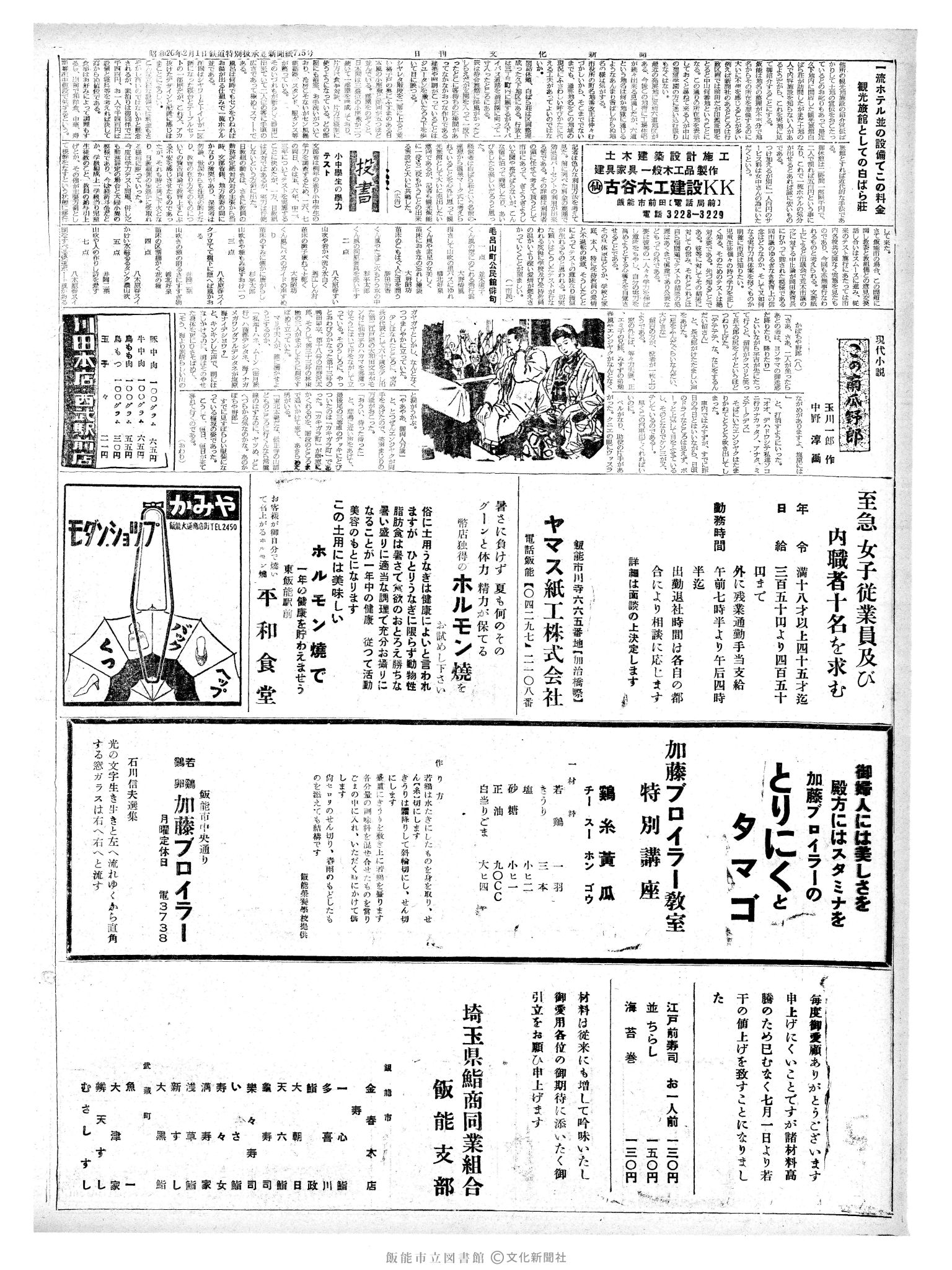 昭和38年6月27日2面 (第4500号) 