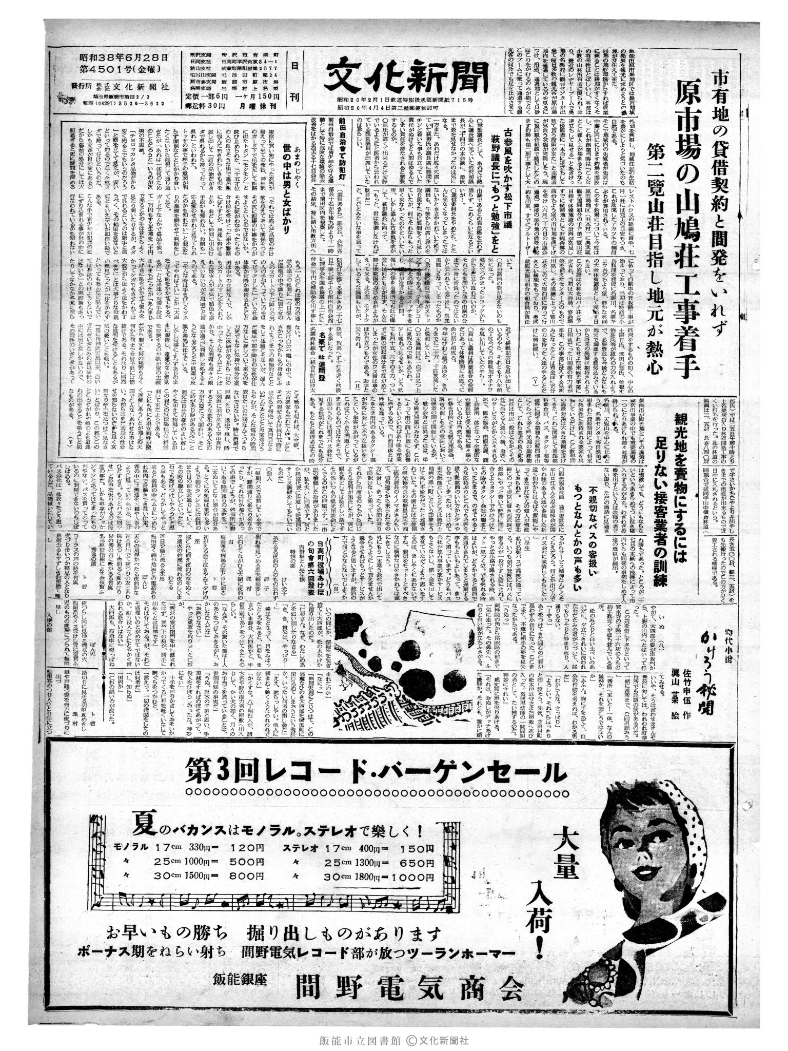 昭和38年6月28日1面 (第4501号) 