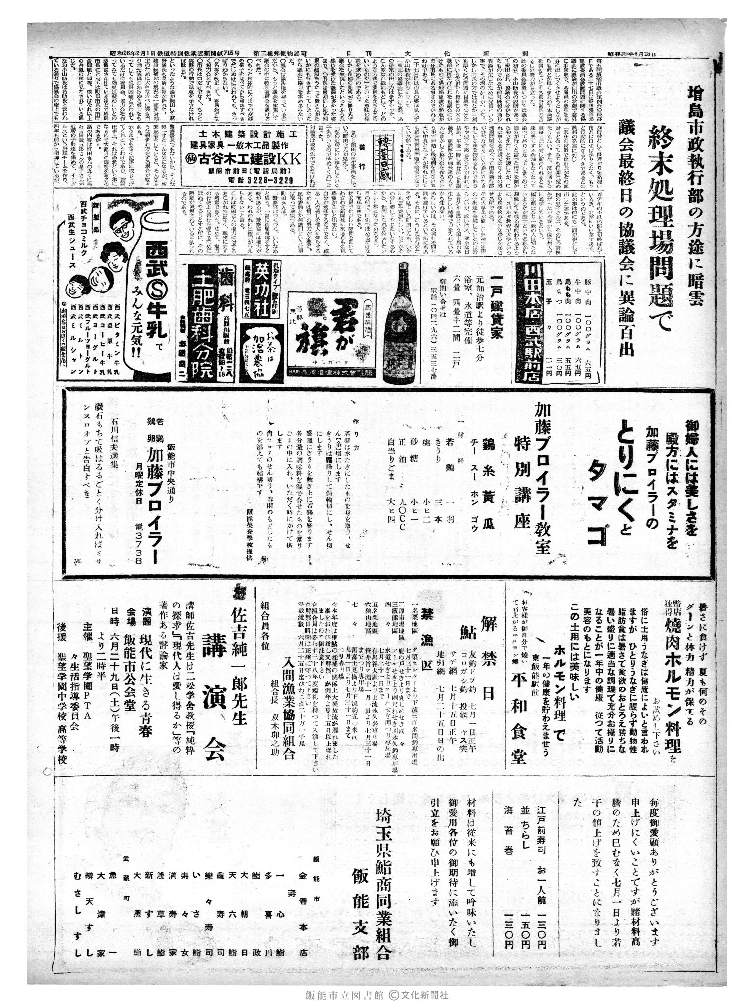 昭和38年6月28日2面 (第4501号) 