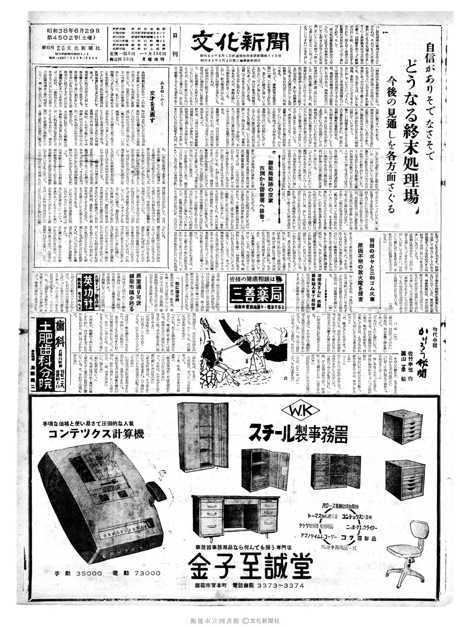 昭和38年6月29日1面 (第4502号) 