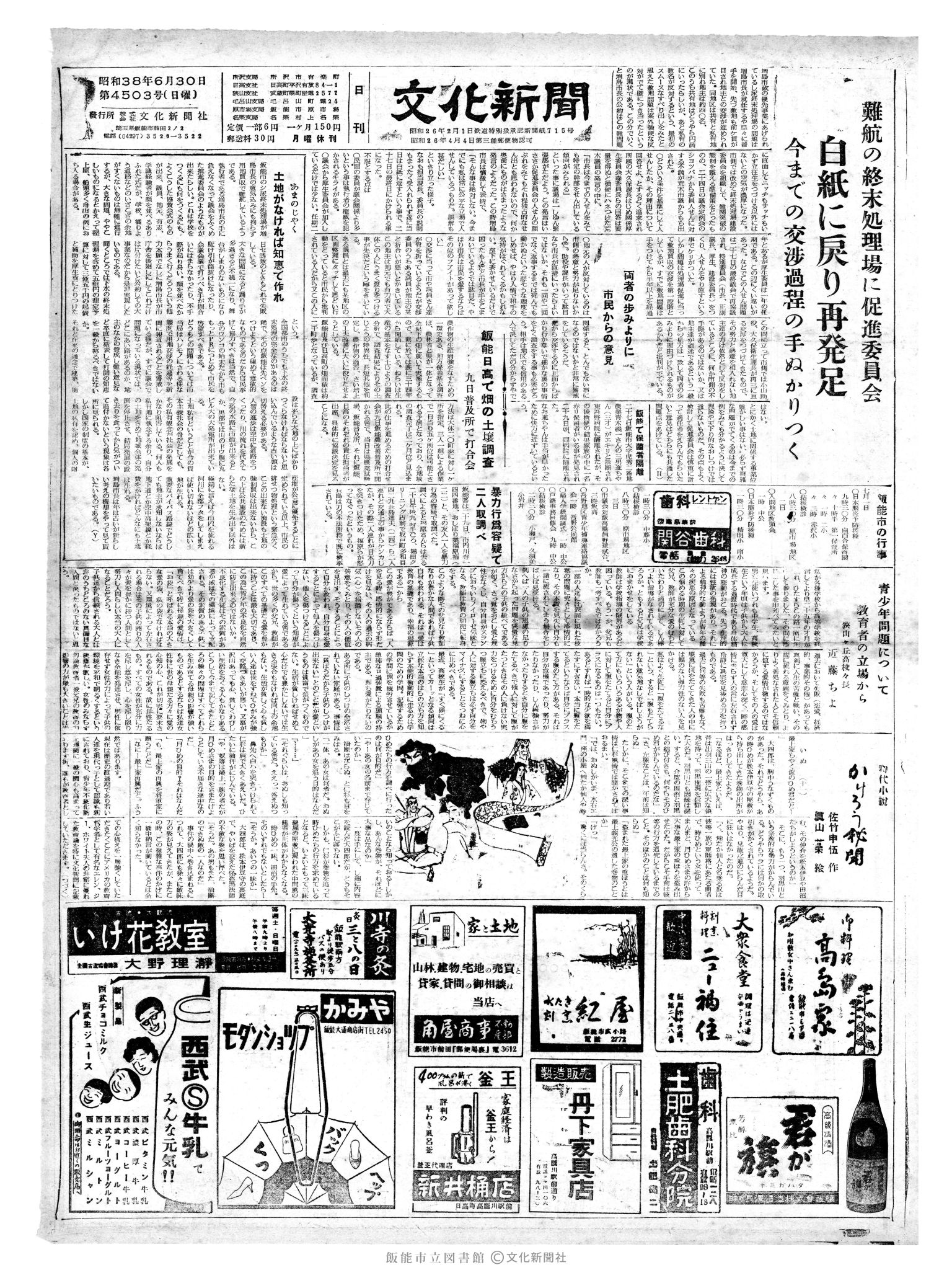 昭和38年6月30日1面 (第4503号) 