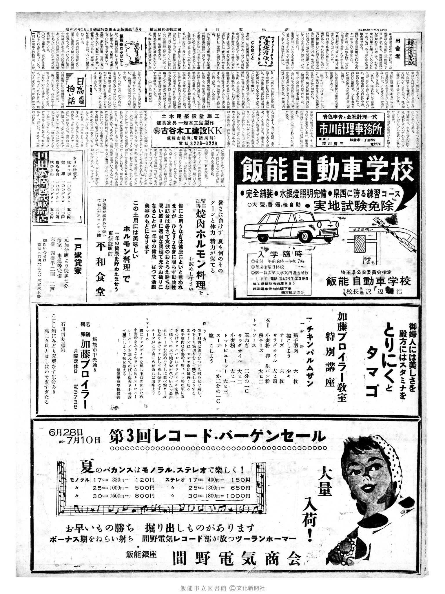 昭和38年6月30日2面 (第4503号) 