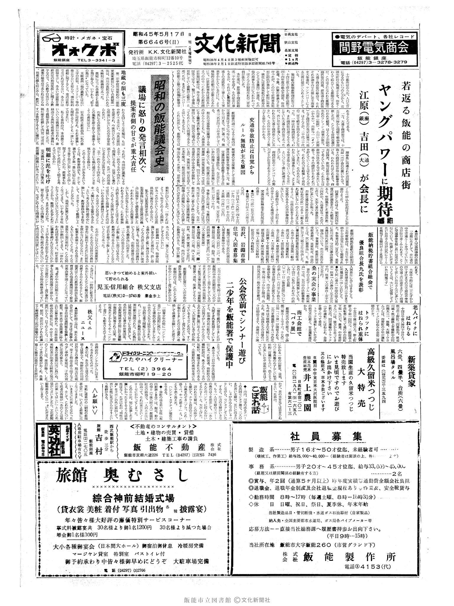 昭和45年5月17日1面 (第6646号) 