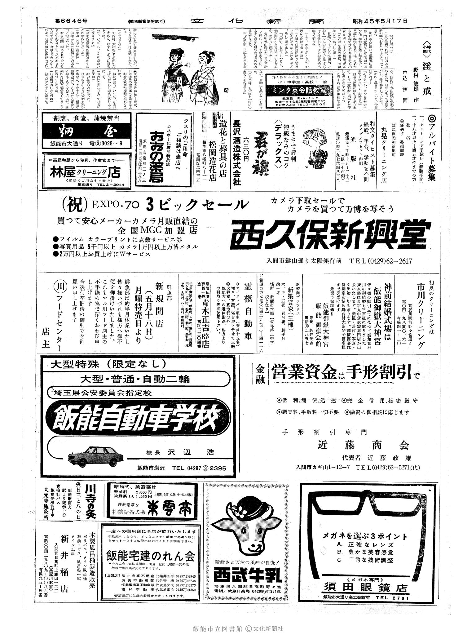 昭和45年5月17日2面 (第6646号) 