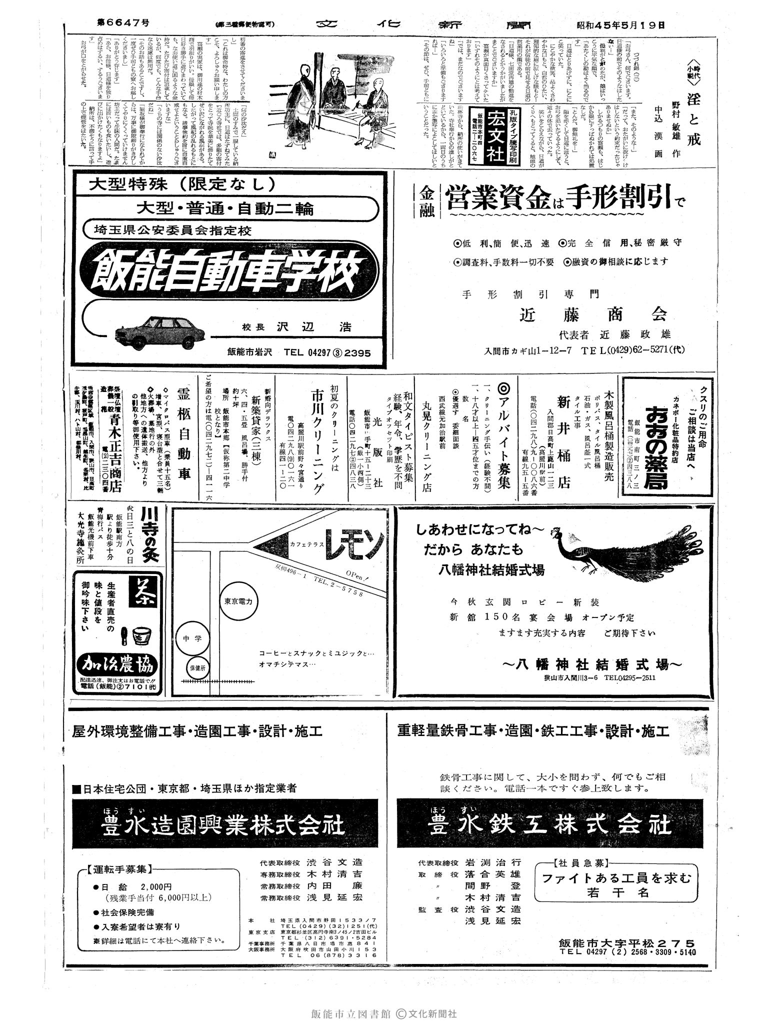 昭和45年5月19日2面 (第6647号) 