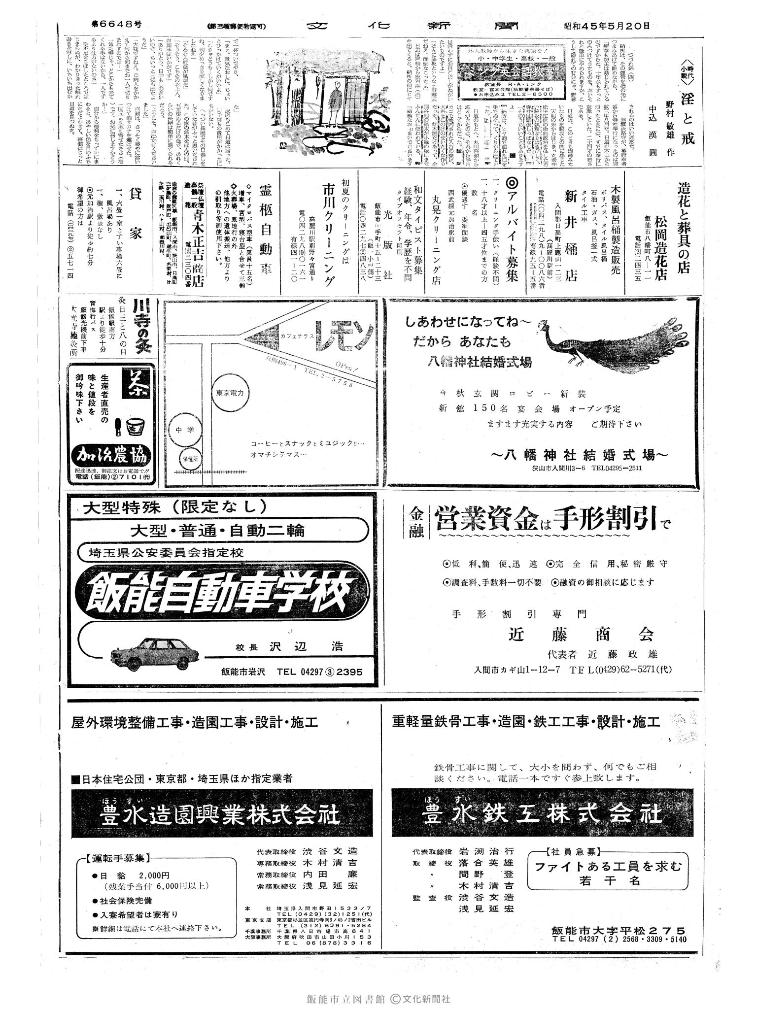 昭和45年5月20日2面 (第6648号) 