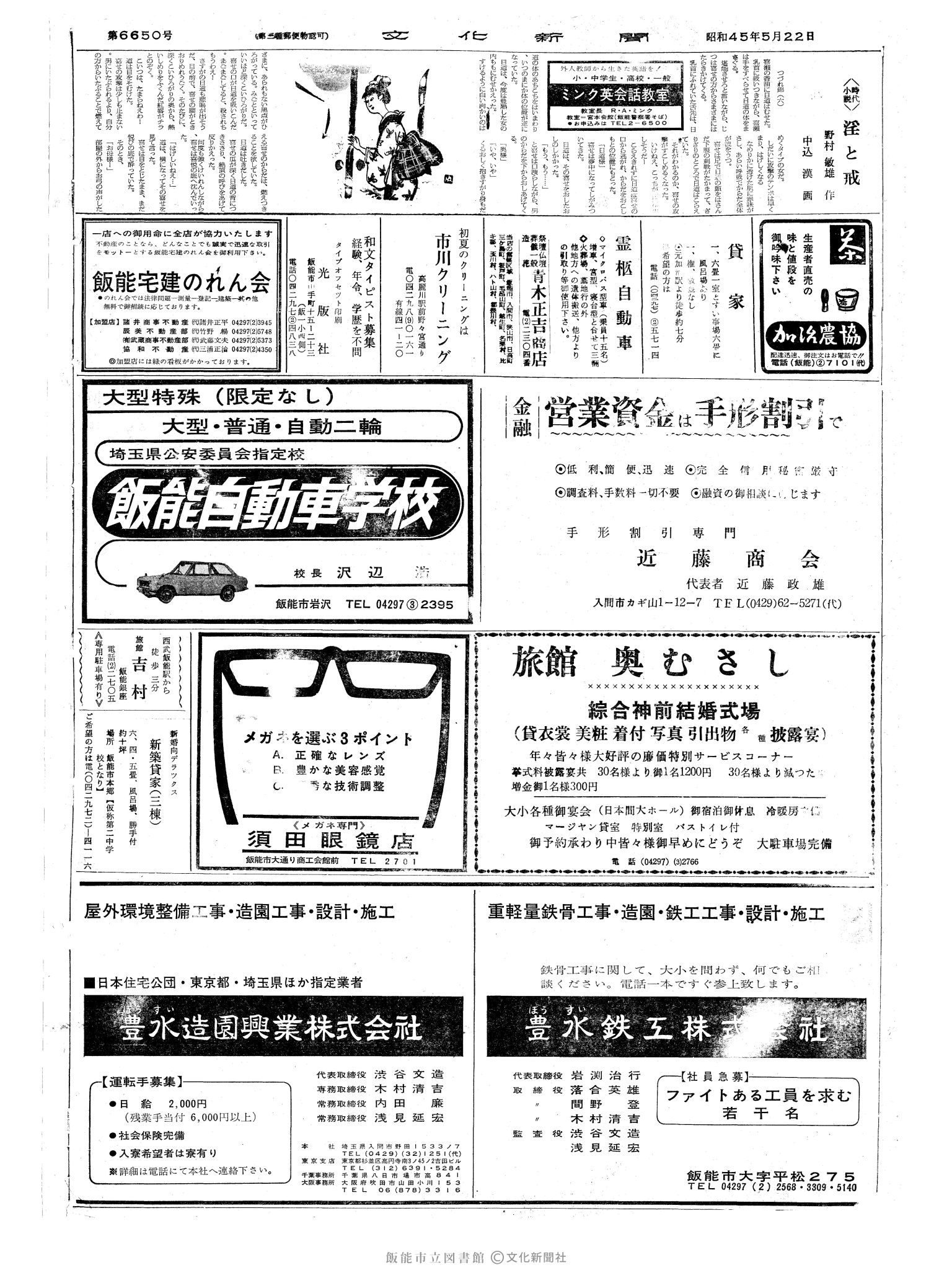 昭和45年5月22日2面 (第6650号) 