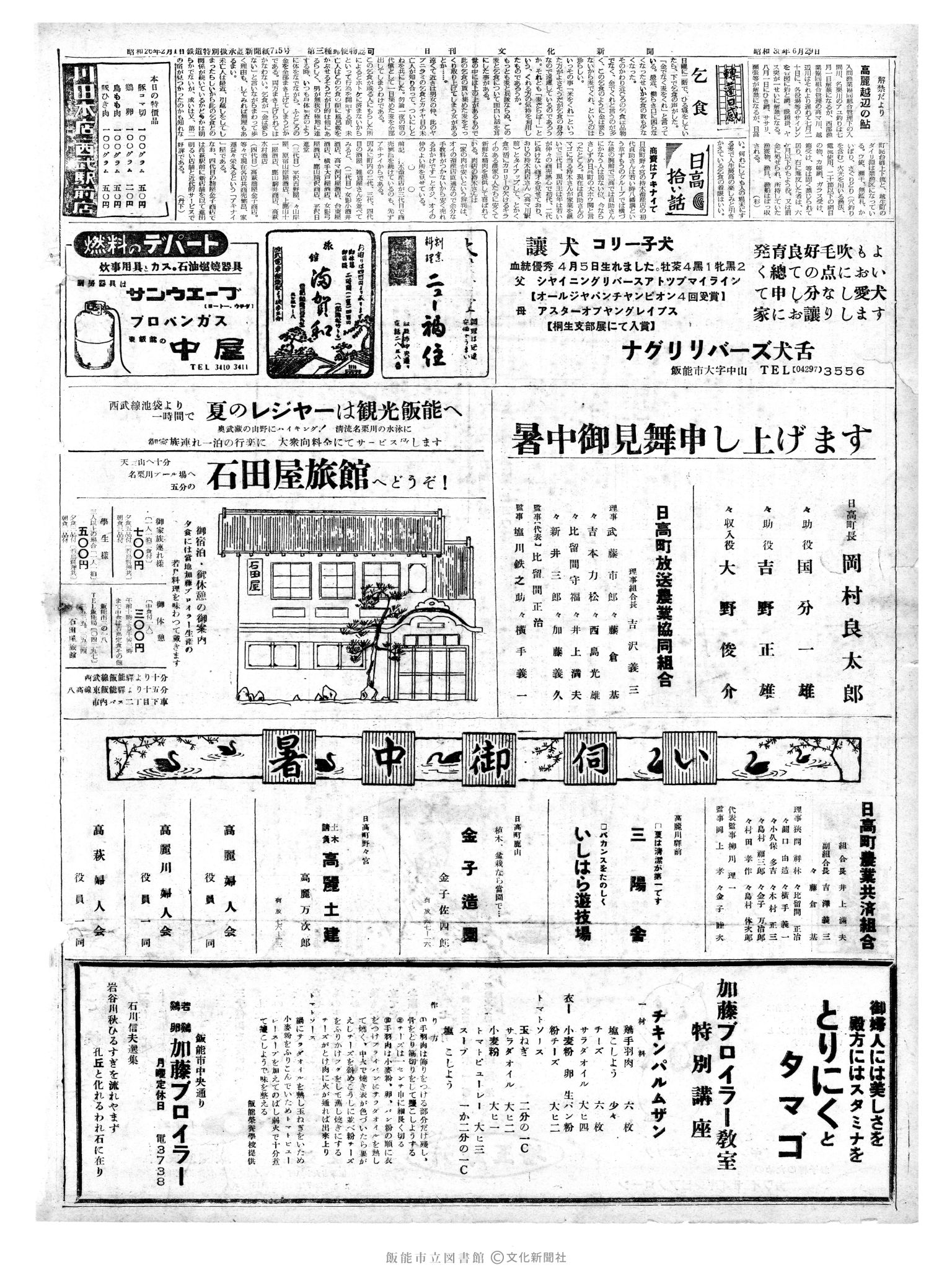 昭和38年7月2日2面 (第4504号) 