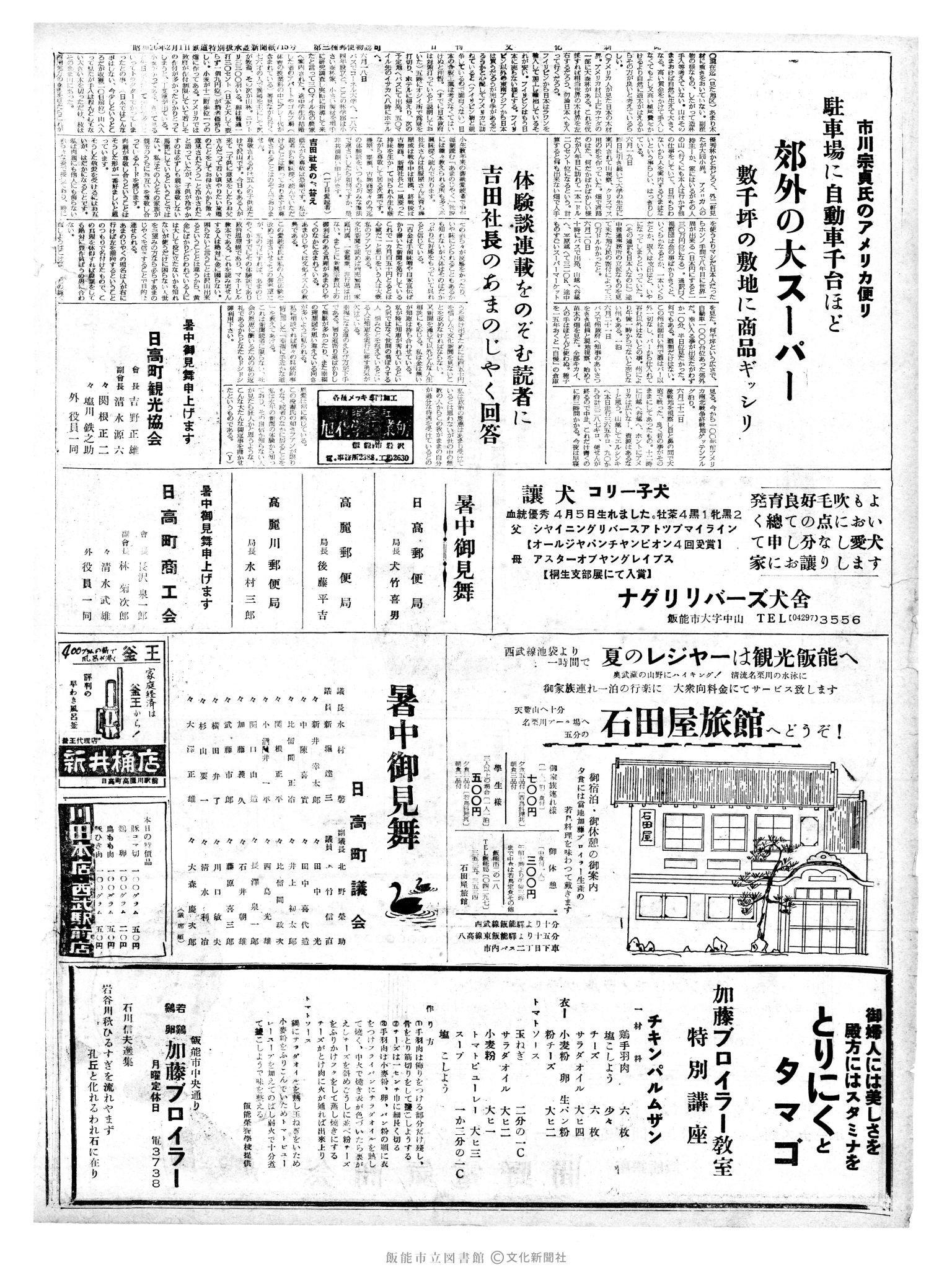 昭和38年7月3日2面 (第4505号) 