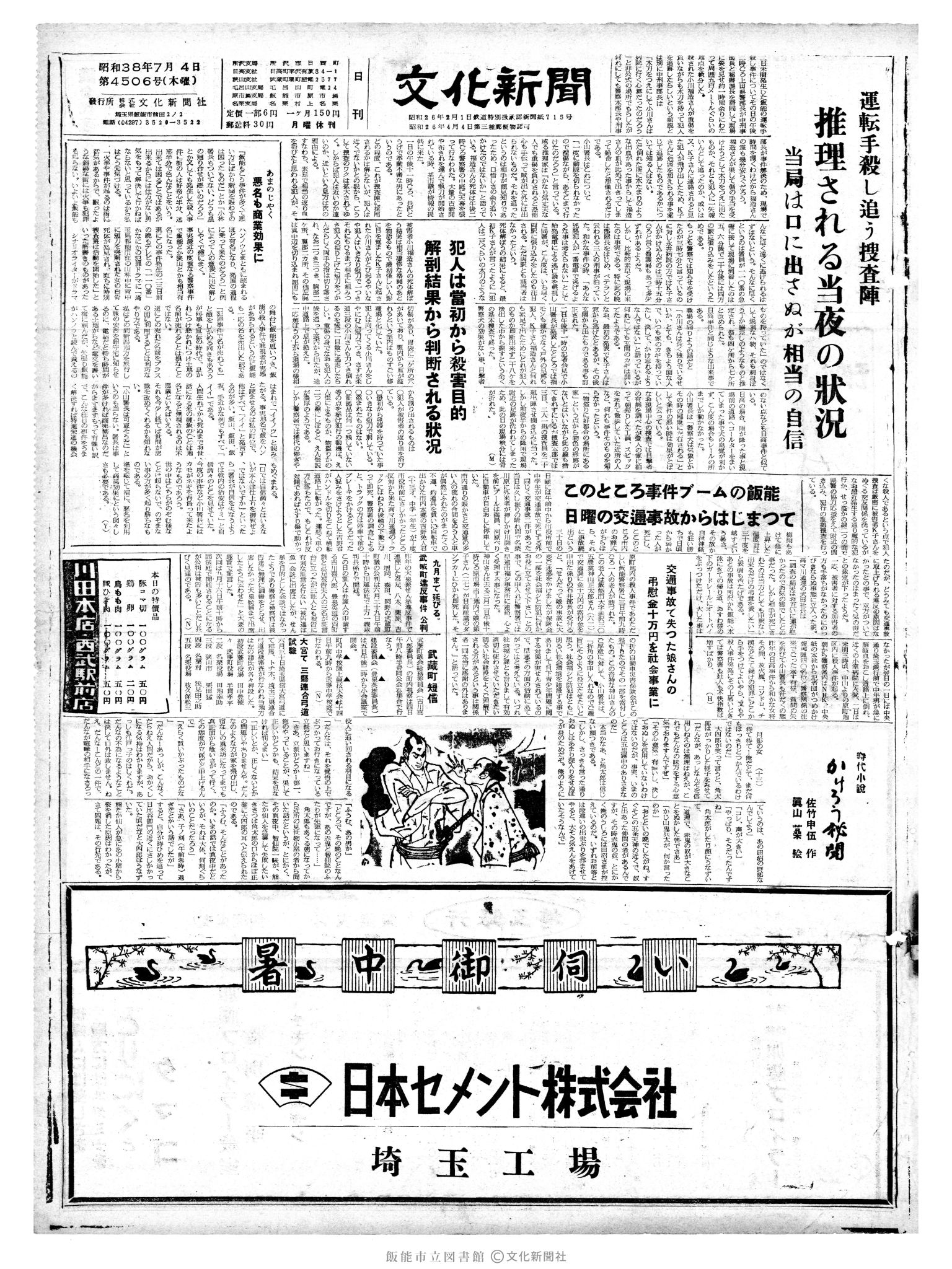 昭和38年7月4日1面 (第4506号) 