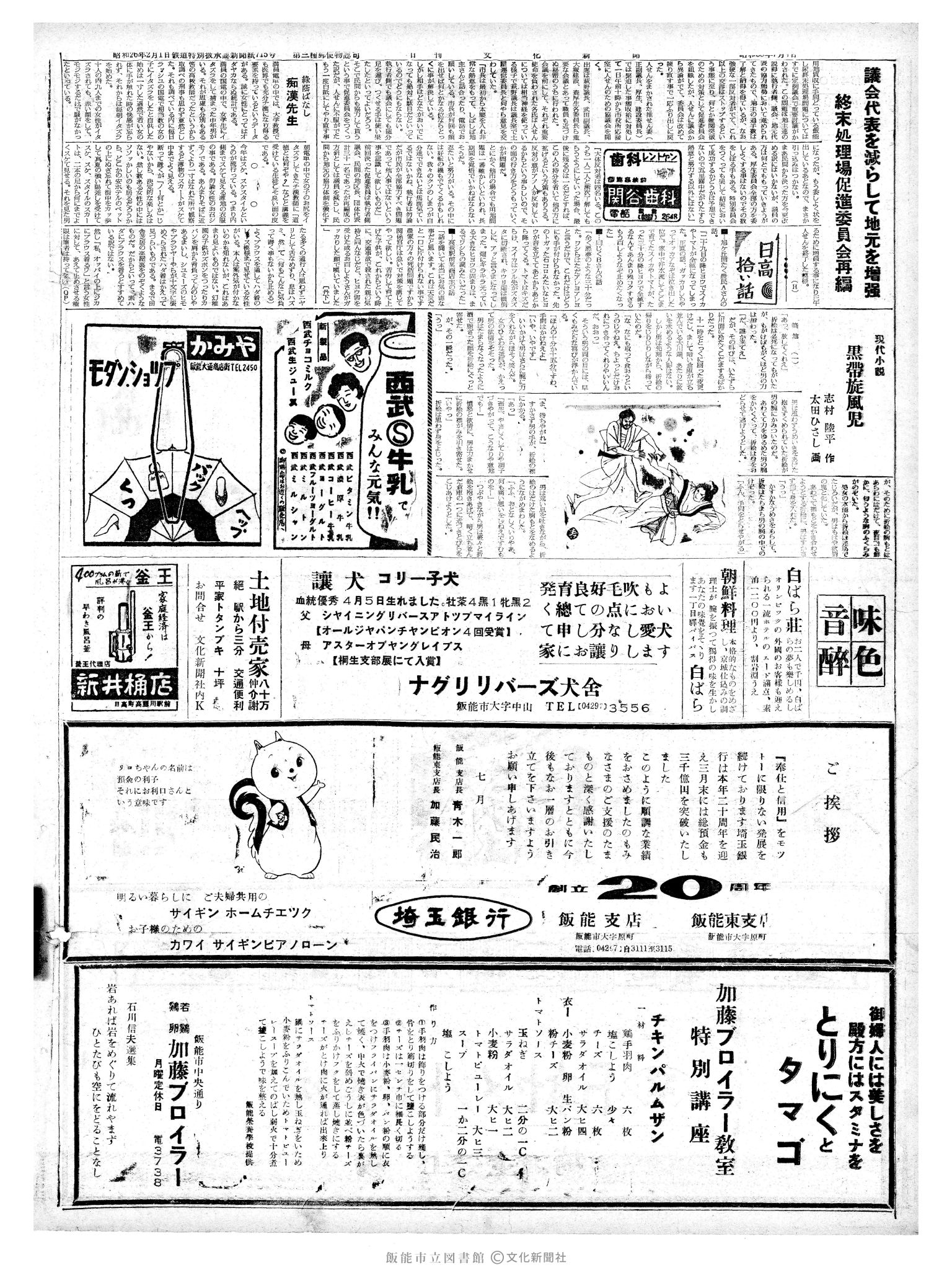 昭和38年7月4日2面 (第4506号) 