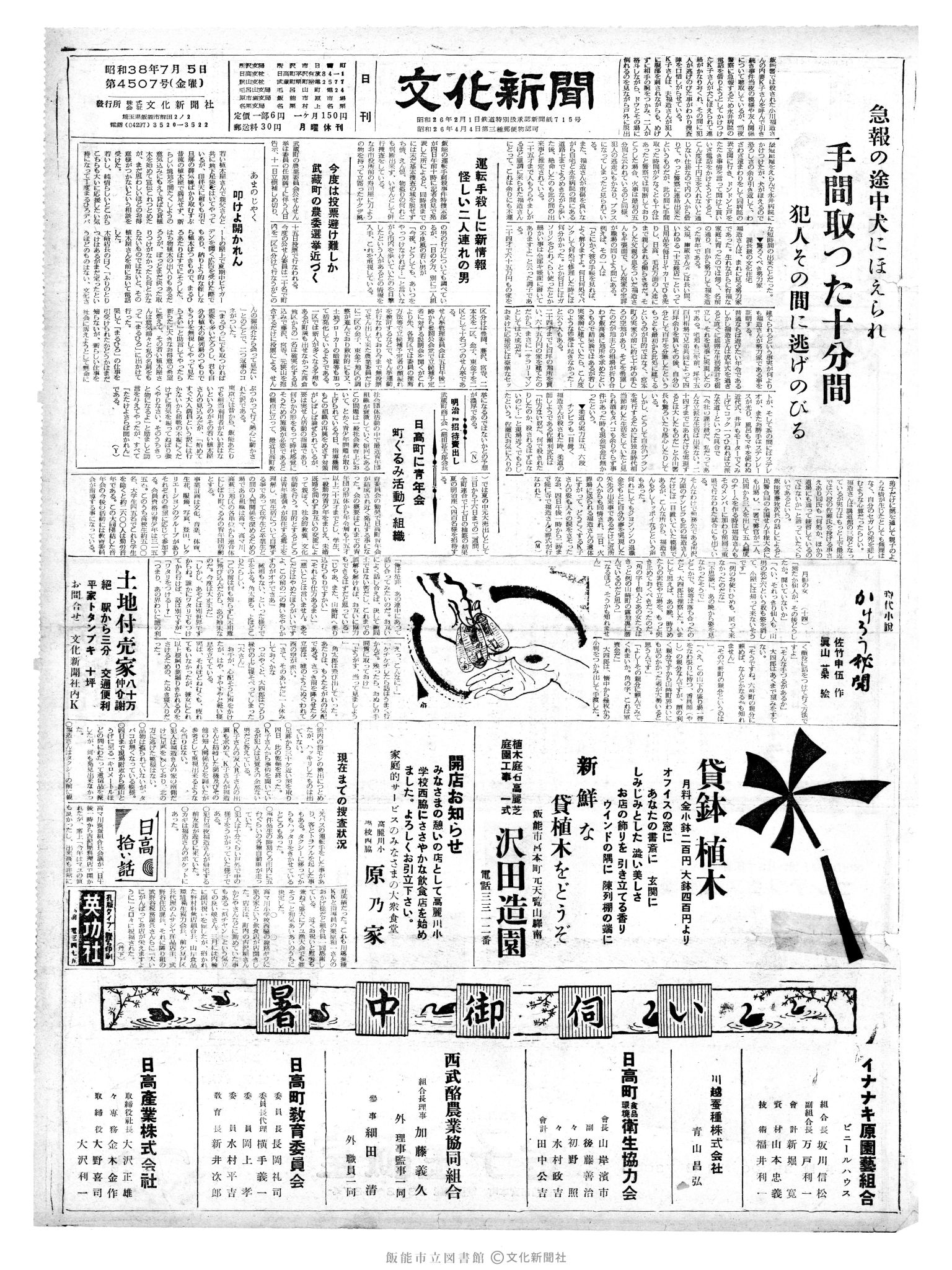 昭和38年7月5日1面 (第4507号) 