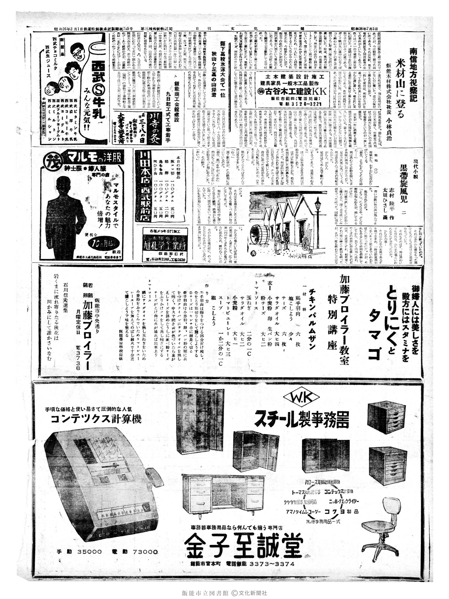 昭和38年7月5日2面 (第4507号) 