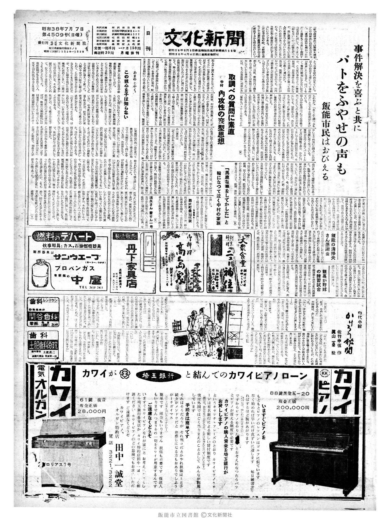 昭和38年7月7日1面 (第4509号) 