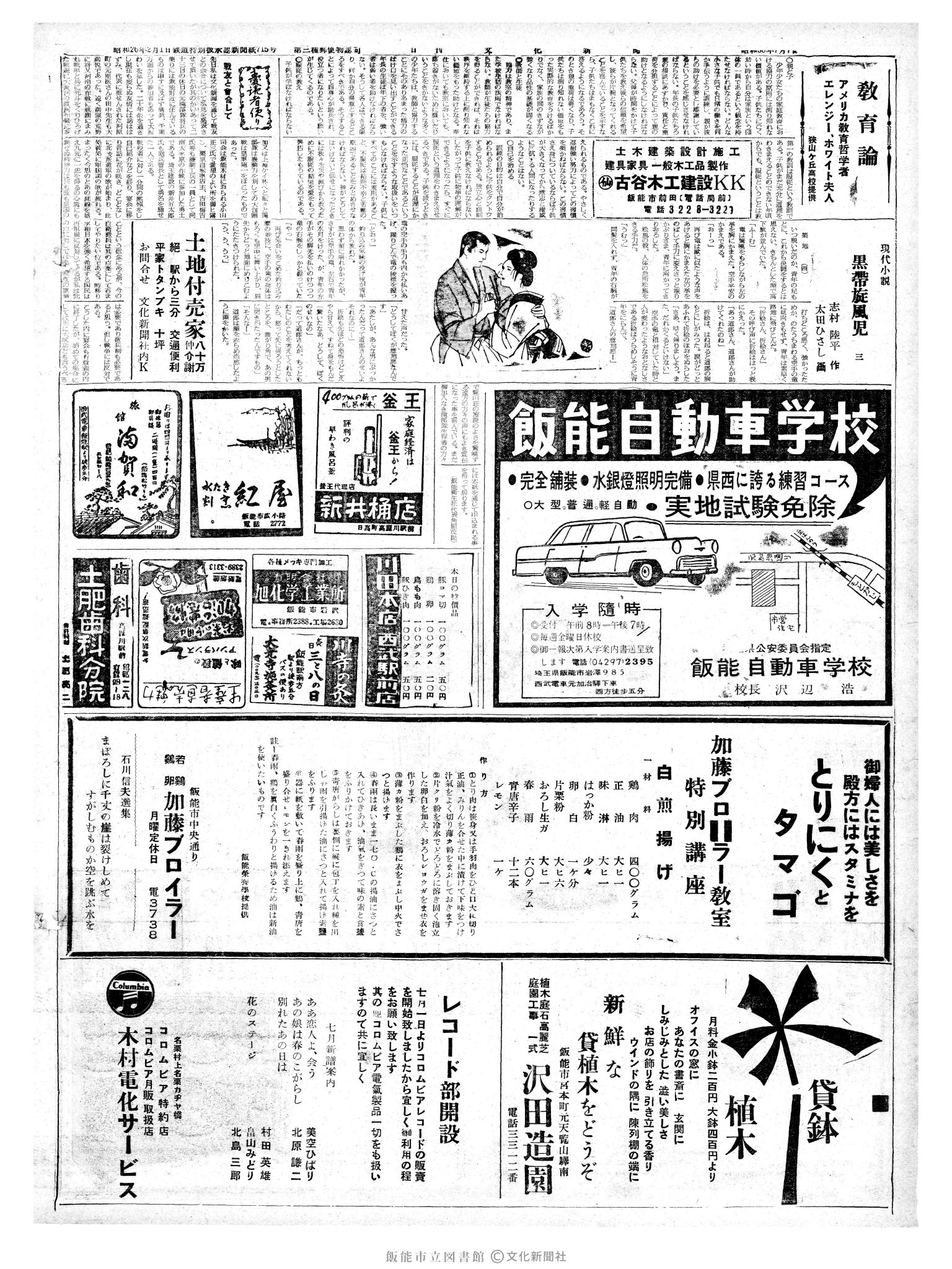 昭和38年7月7日2面 (第4509号) 