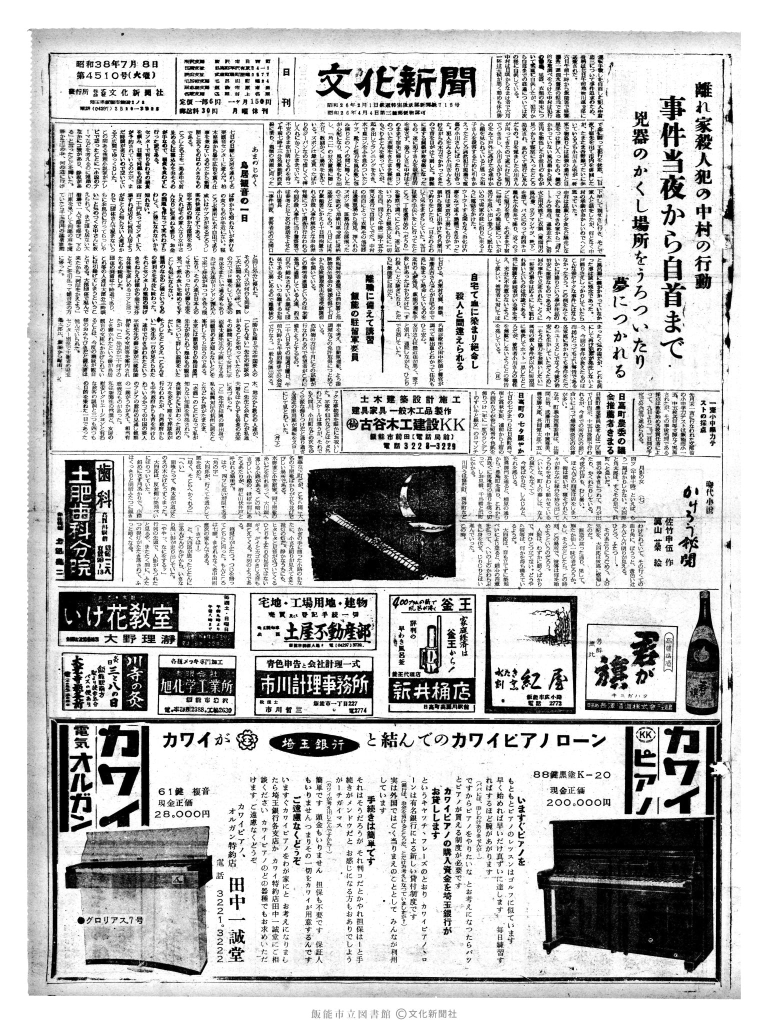 昭和38年7月9日1面 (第4510号) 日付誤植（7/8→7/9）