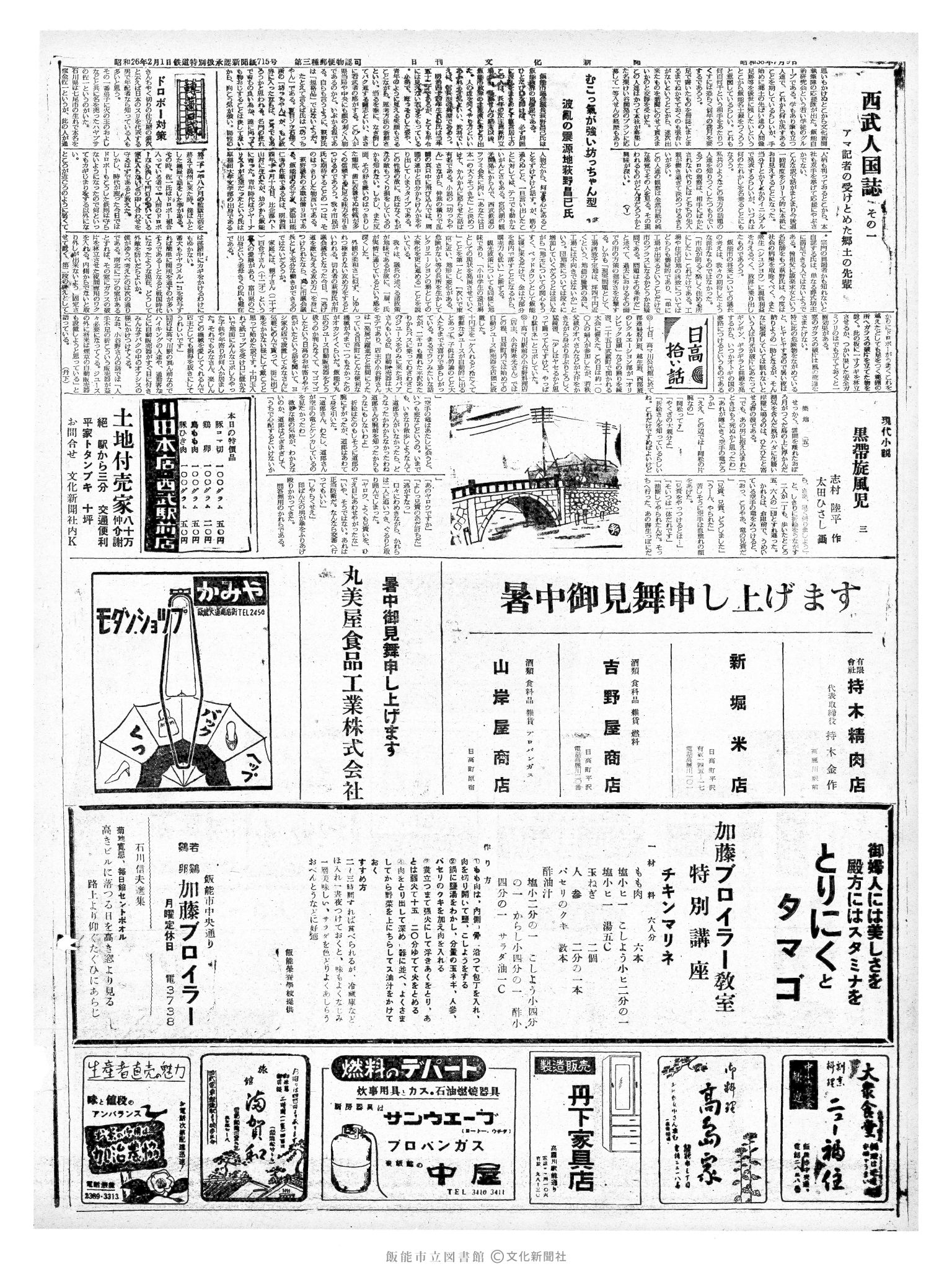 昭和38年7月9日2面 (第4510号) 