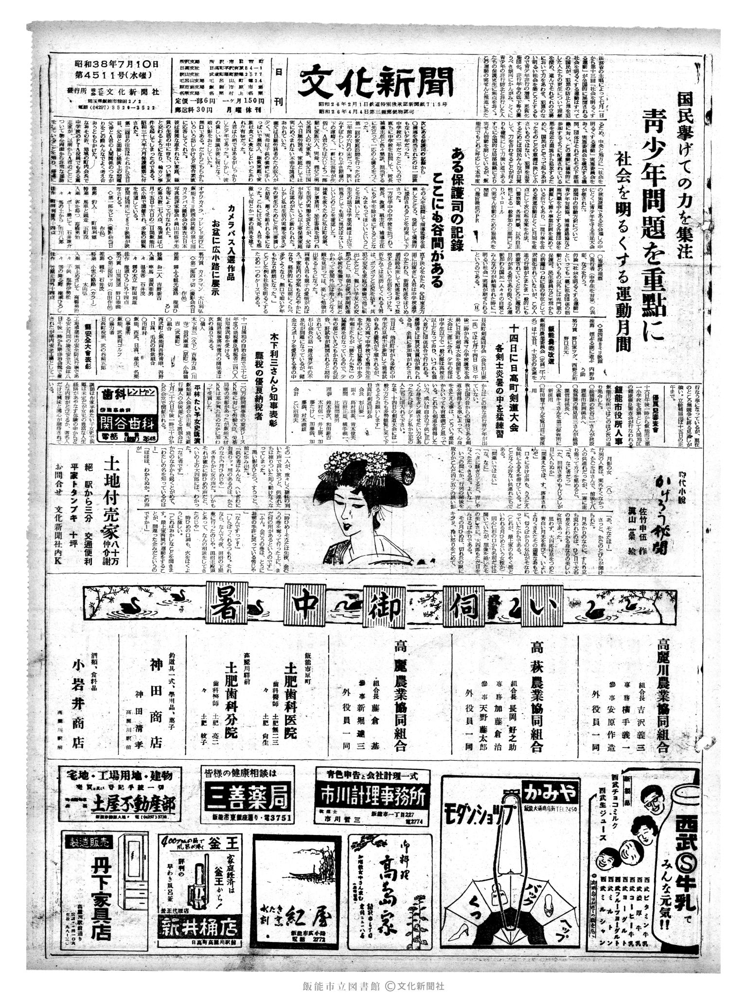 昭和38年7月10日1面 (第4511号) 