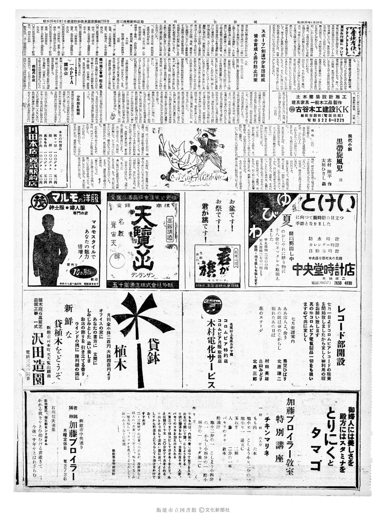 昭和38年7月10日2面 (第4511号) 