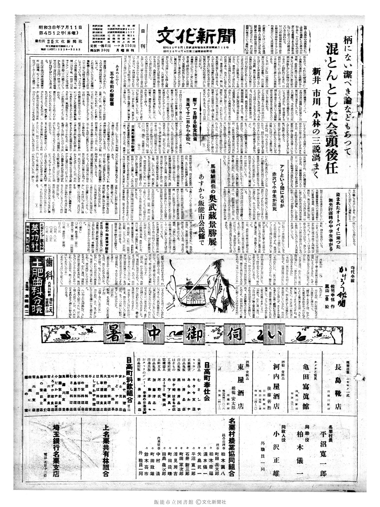 昭和38年7月11日1面 (第4512号) 