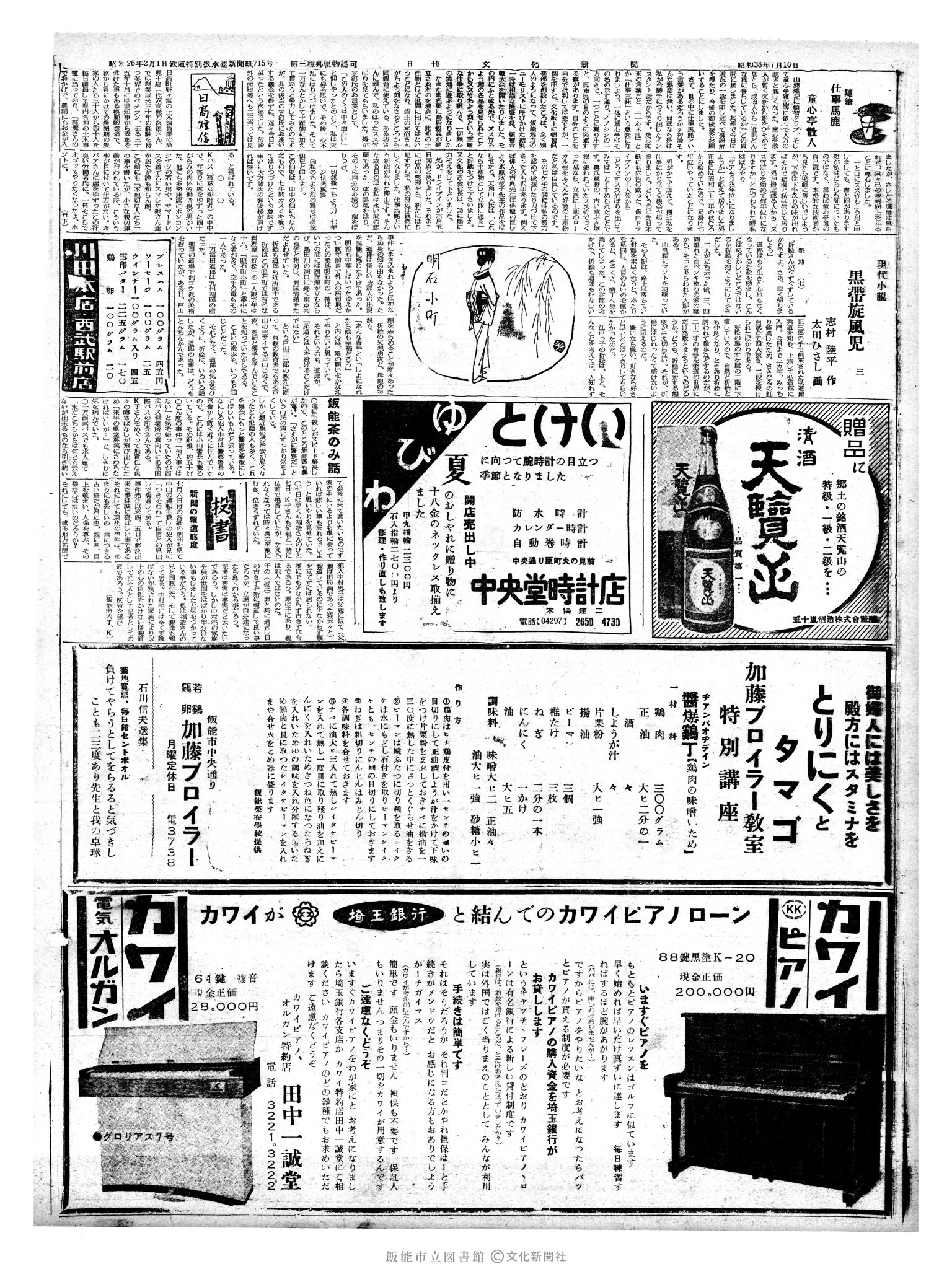 昭和38年7月11日2面 (第4512号) 