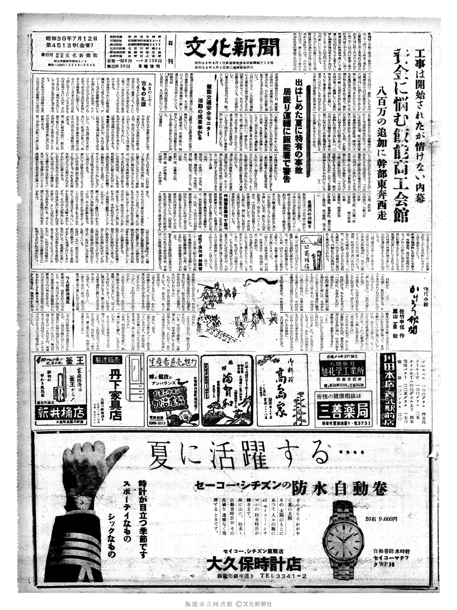 昭和38年7月12日1面 (第4513号) 