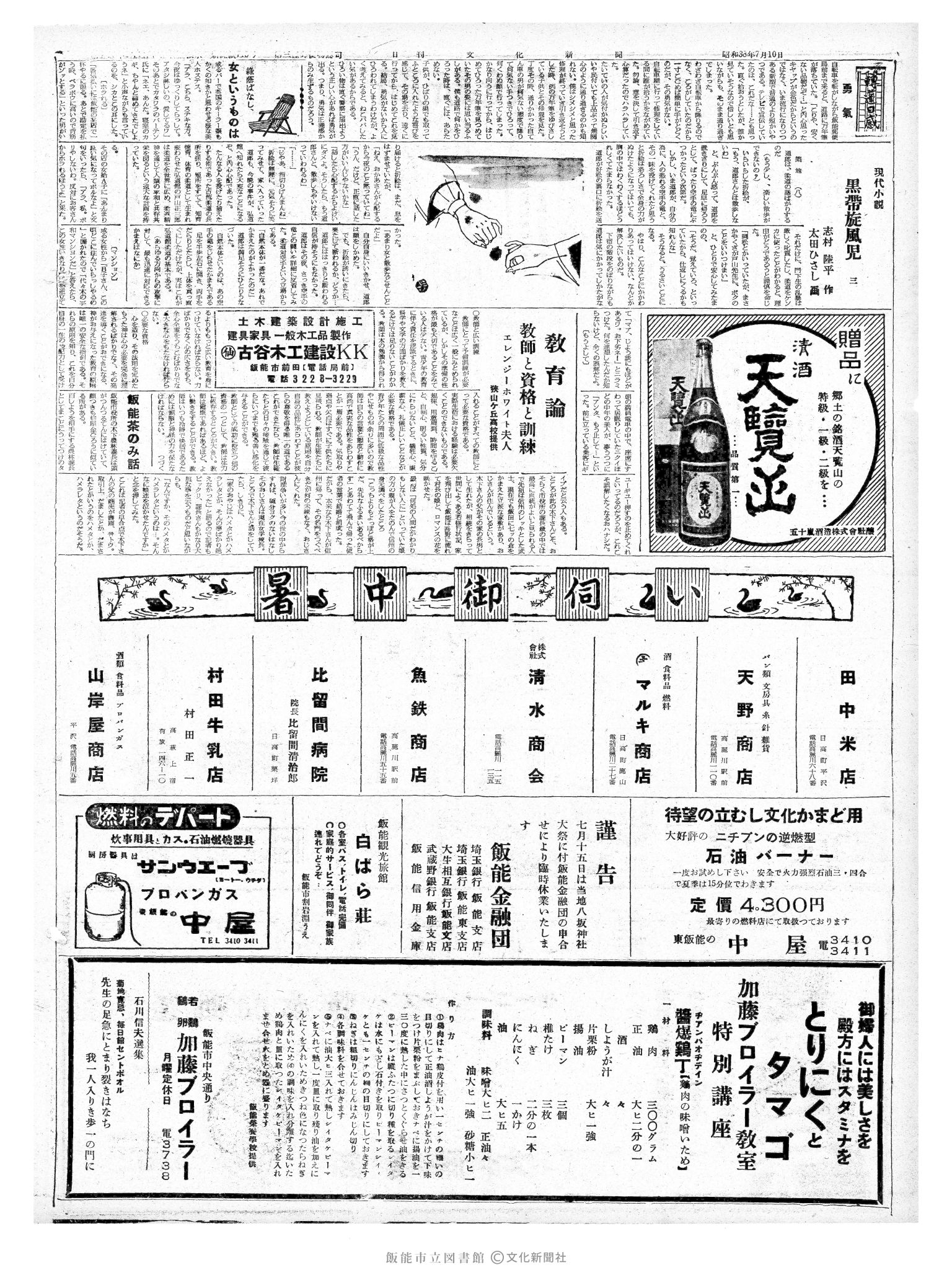 昭和38年7月12日2面 (第4513号) 