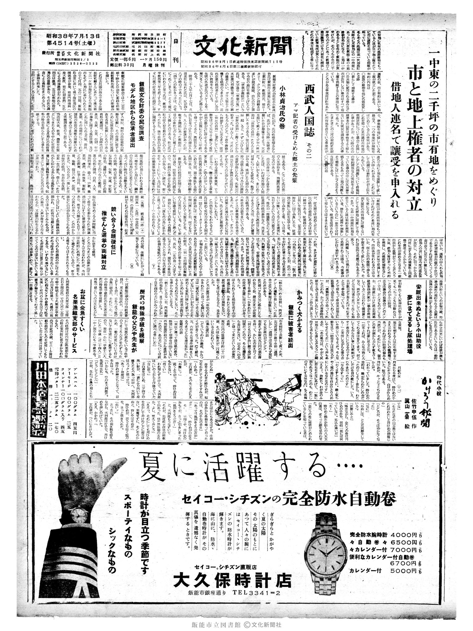 昭和38年7月13日1面 (第4514号) 