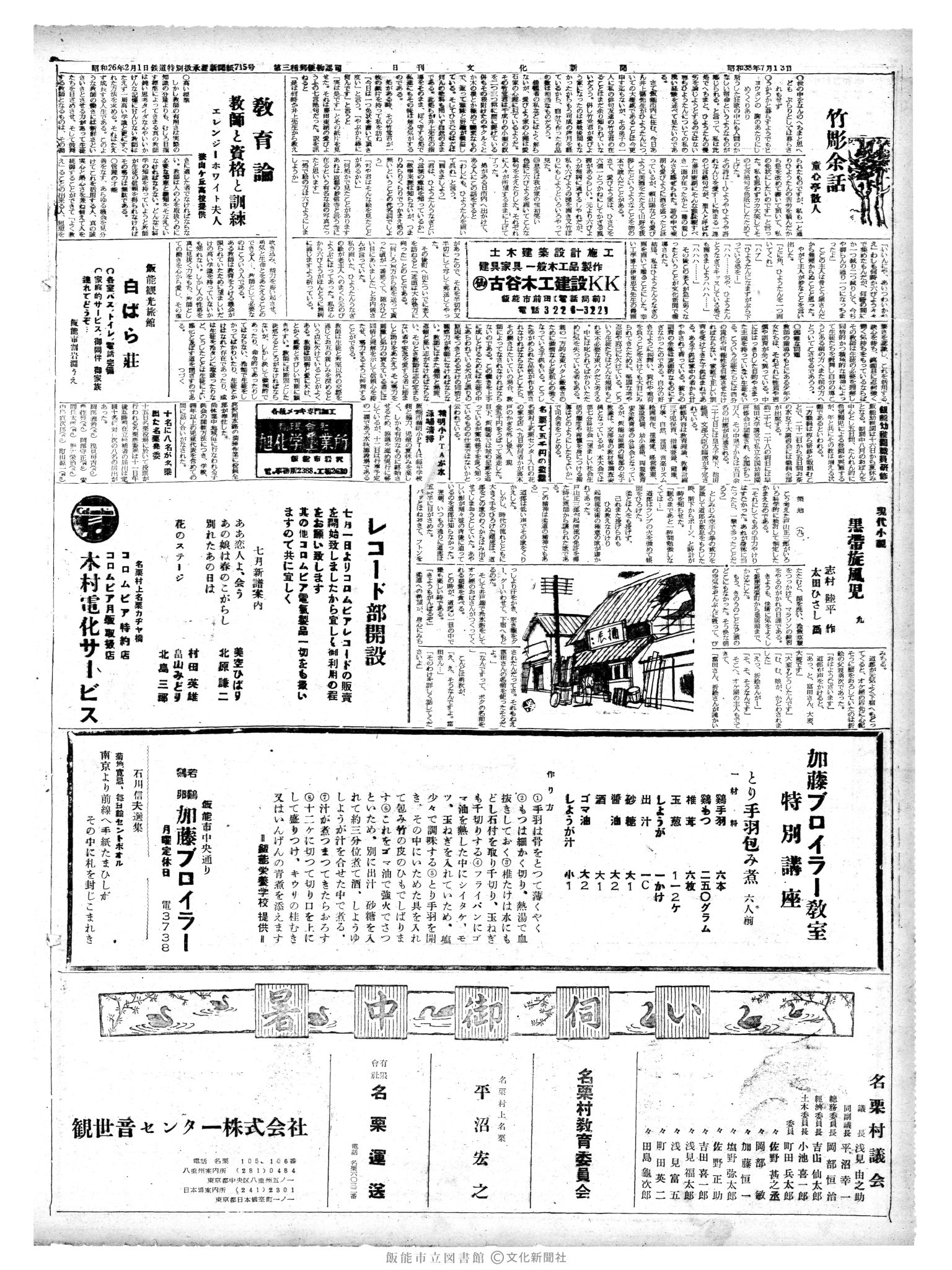 昭和38年7月13日2面 (第4514号) 