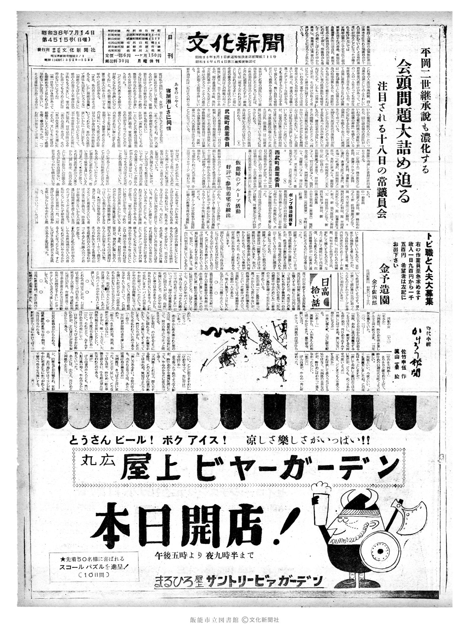 昭和38年7月14日1面 (第4515号) 