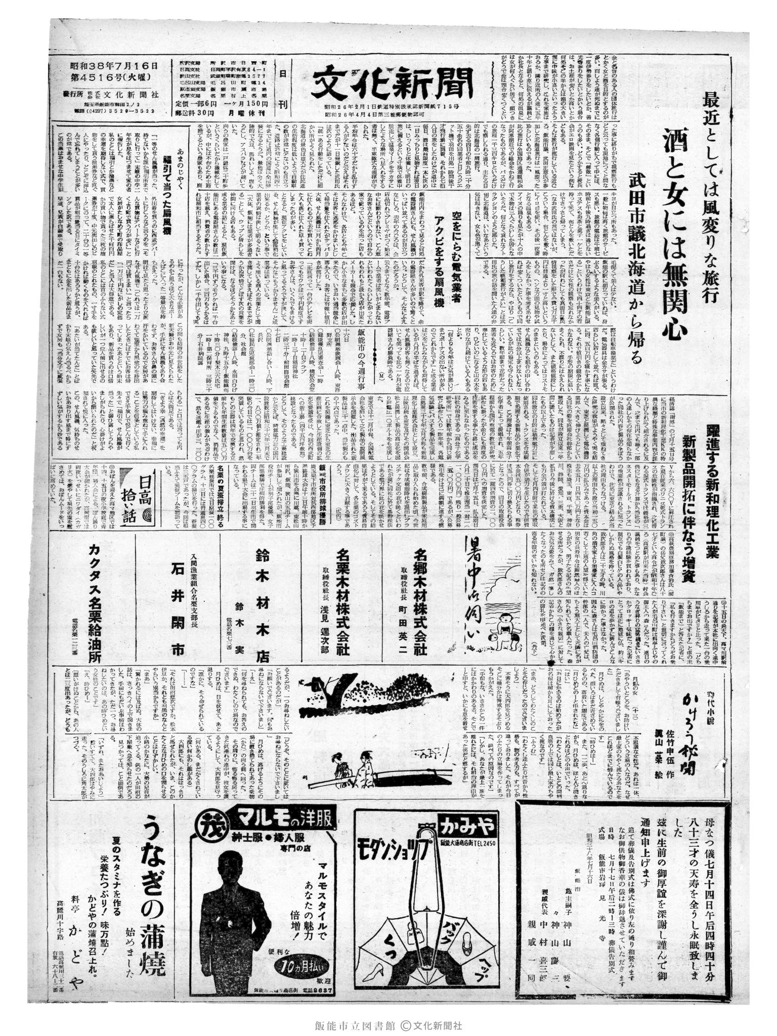 昭和38年7月16日1面 (第4516号) 