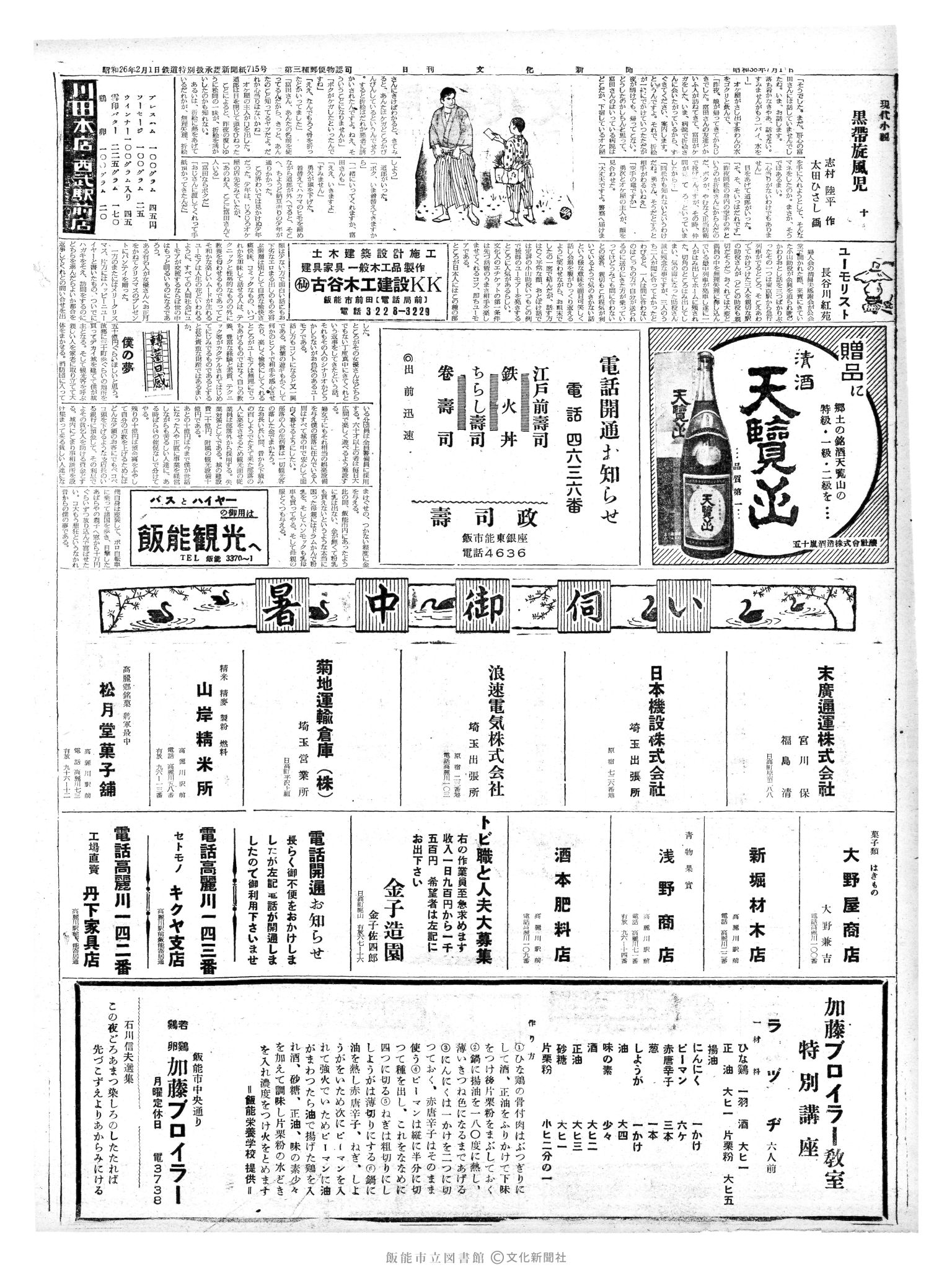 昭和38年7月16日2面 (第4516号) 