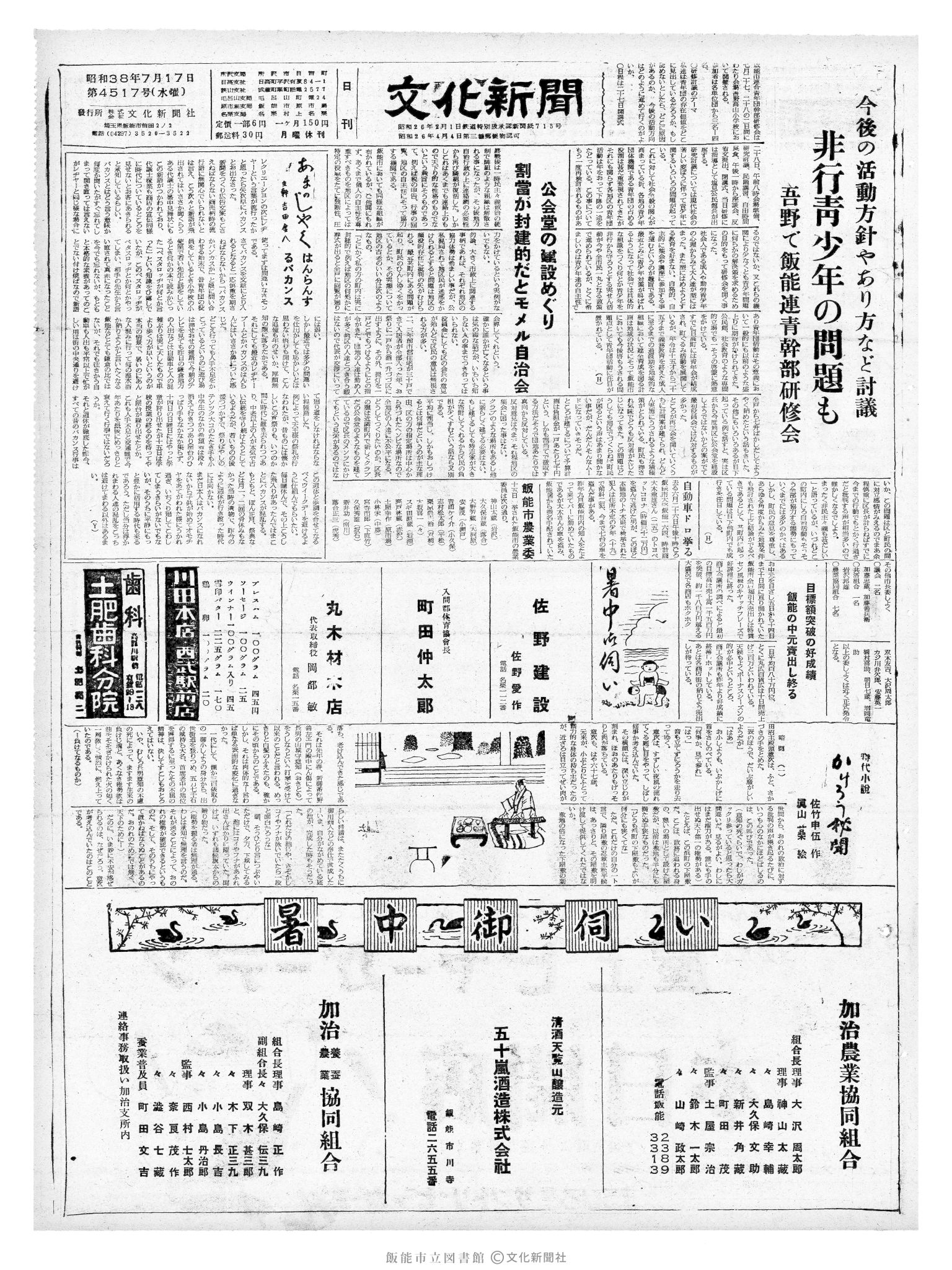 昭和38年7月17日1面 (第4517号) 