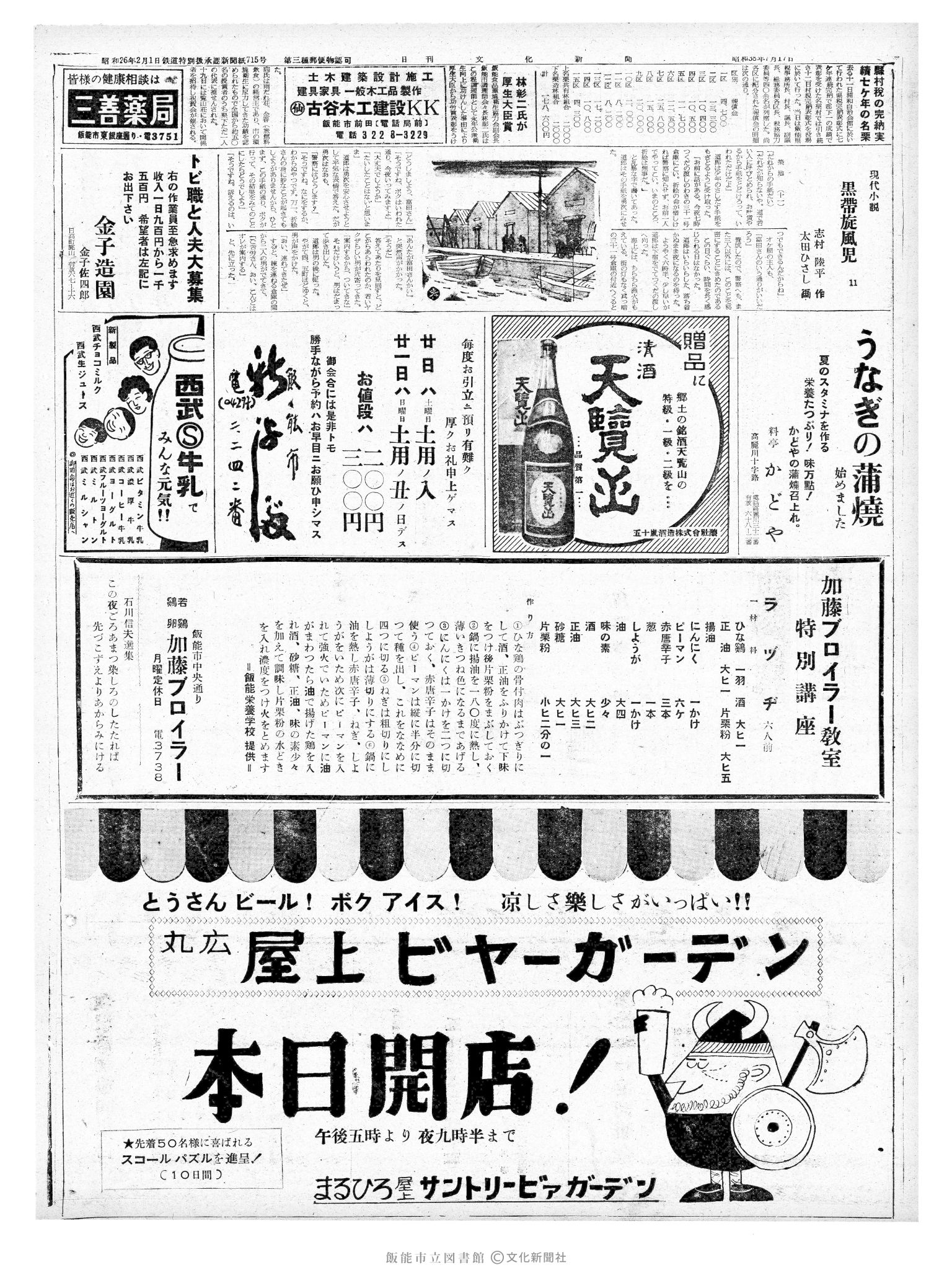 昭和38年7月17日2面 (第4517号) 