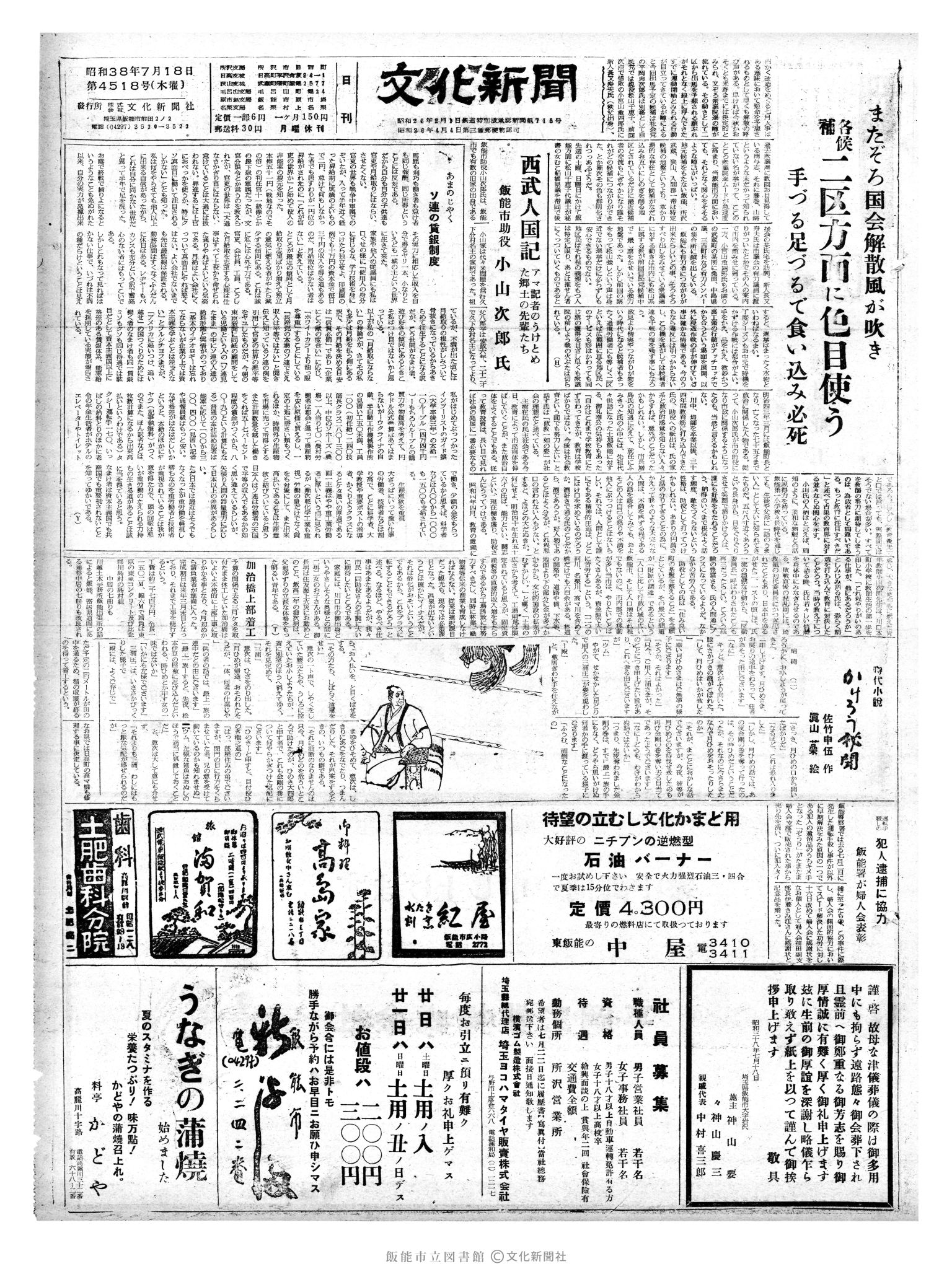 昭和38年7月18日1面 (第4518号) 