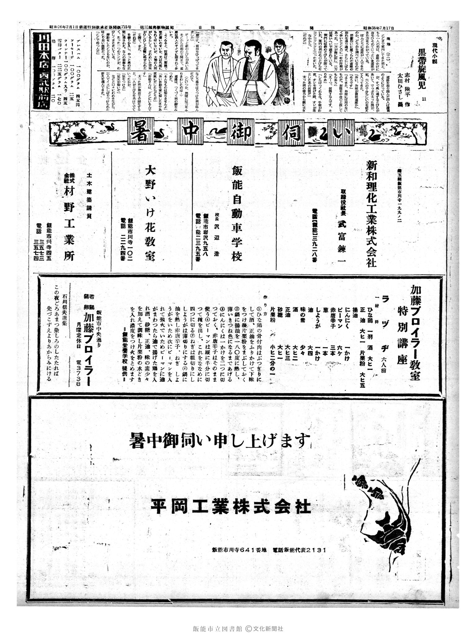 昭和38年7月18日2面 (第4518号) 