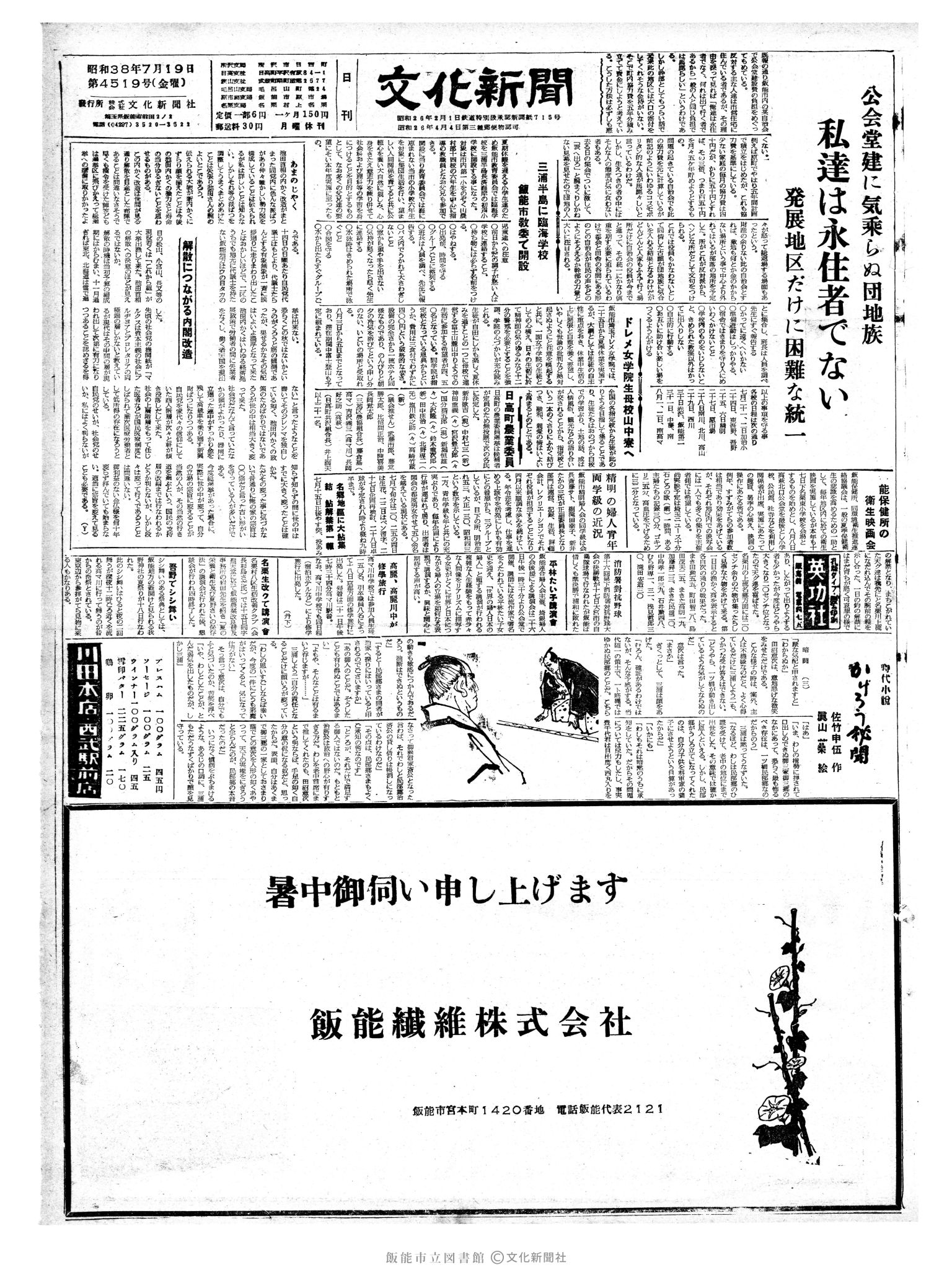 昭和38年7月19日1面 (第4519号) 