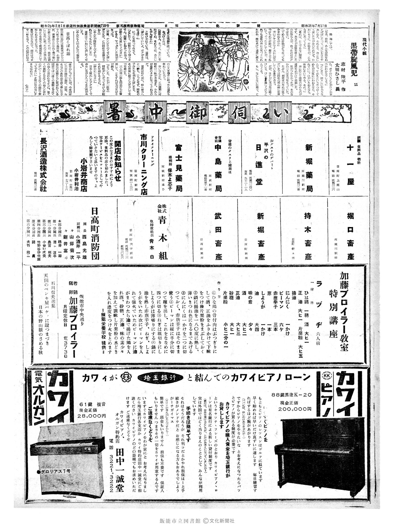 昭和38年7月19日2面 (第4519号) 