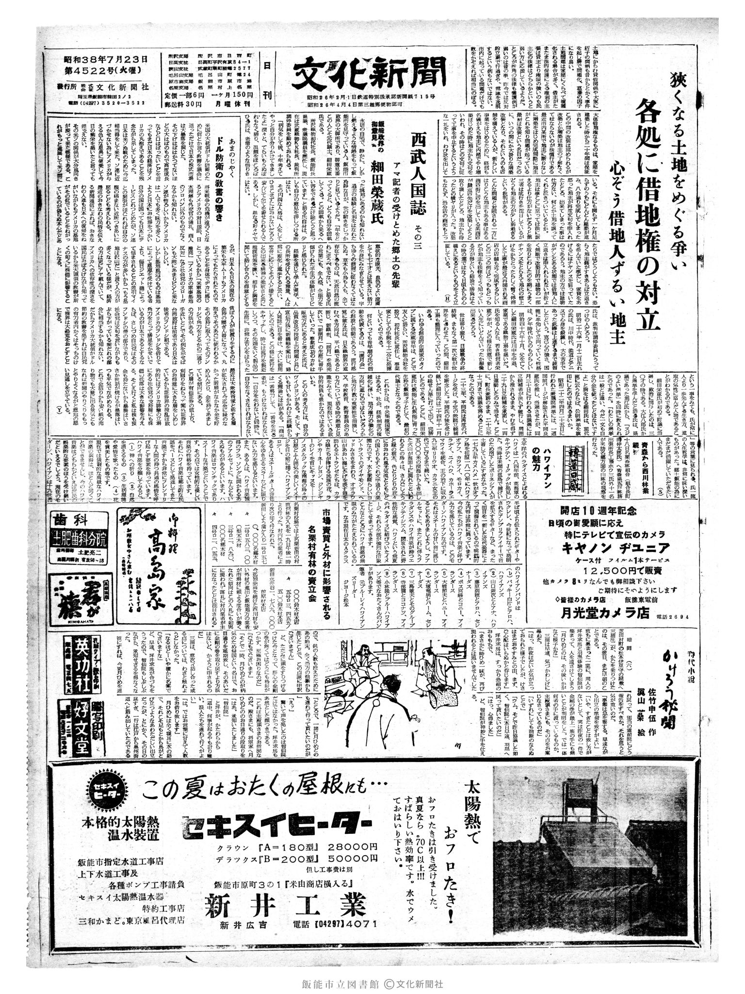 昭和38年7月23日1面 (第4522号) 