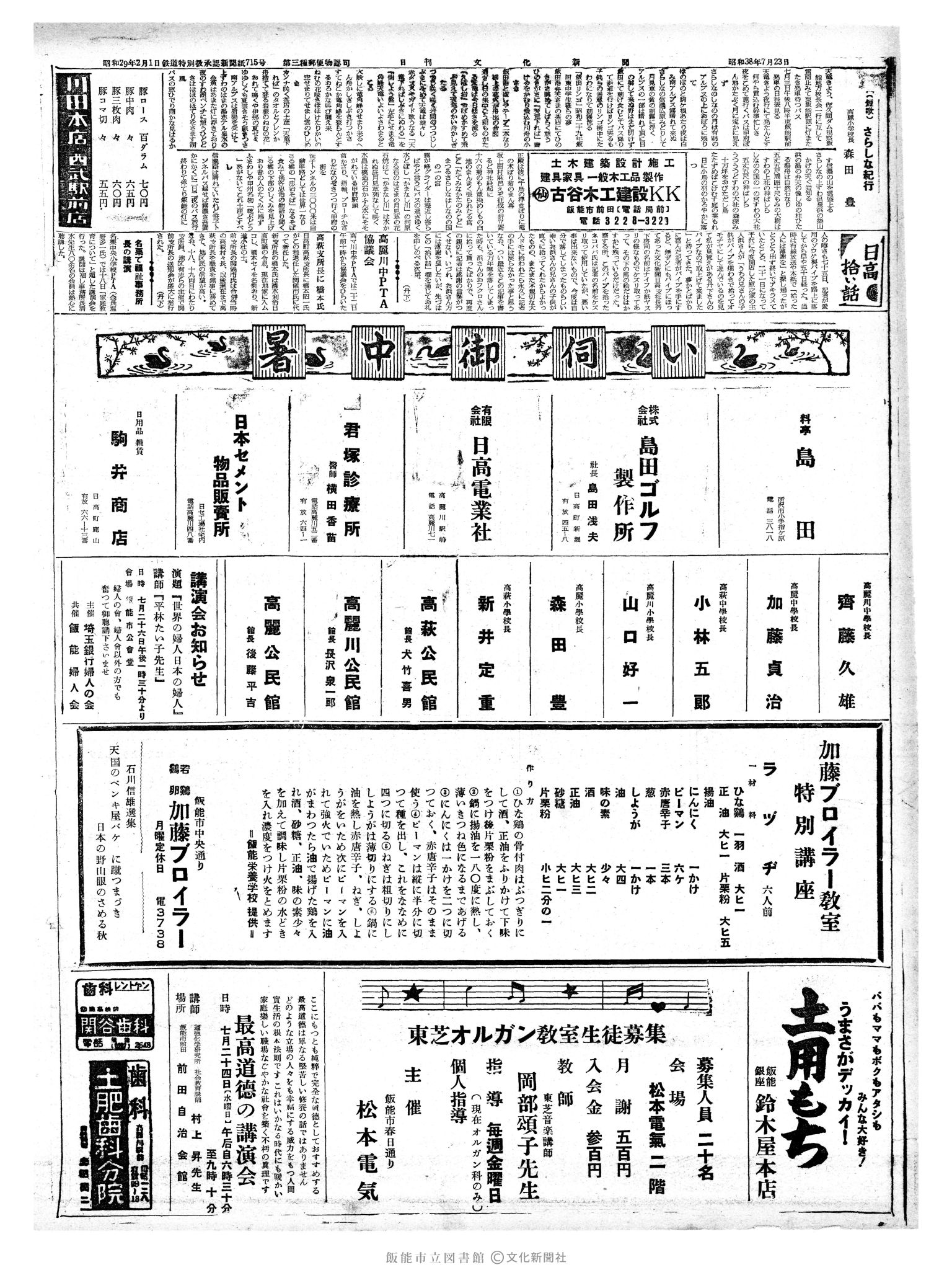 昭和38年7月23日2面 (第4522号) 