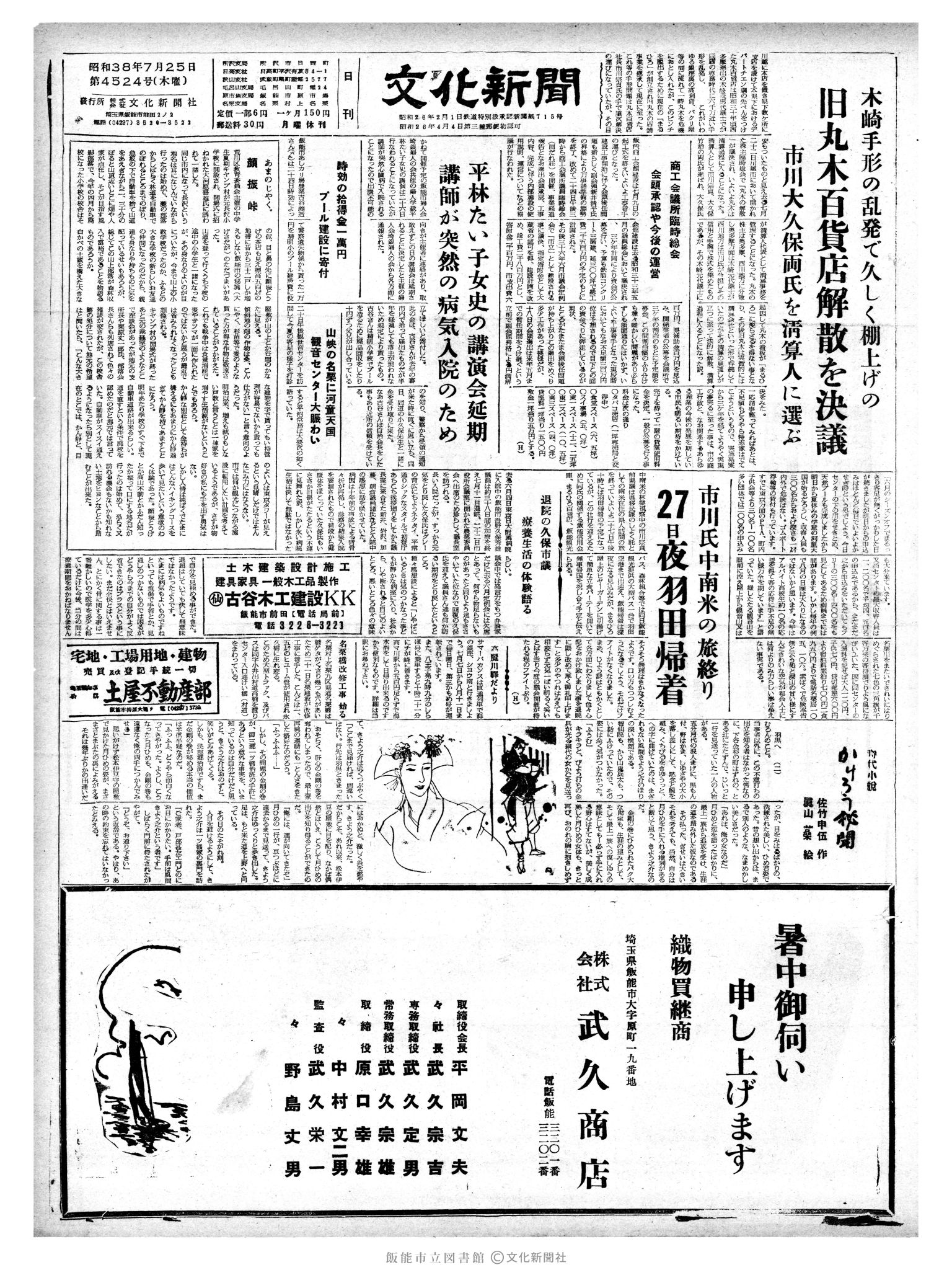 昭和38年7月25日1面 (第4524号) 