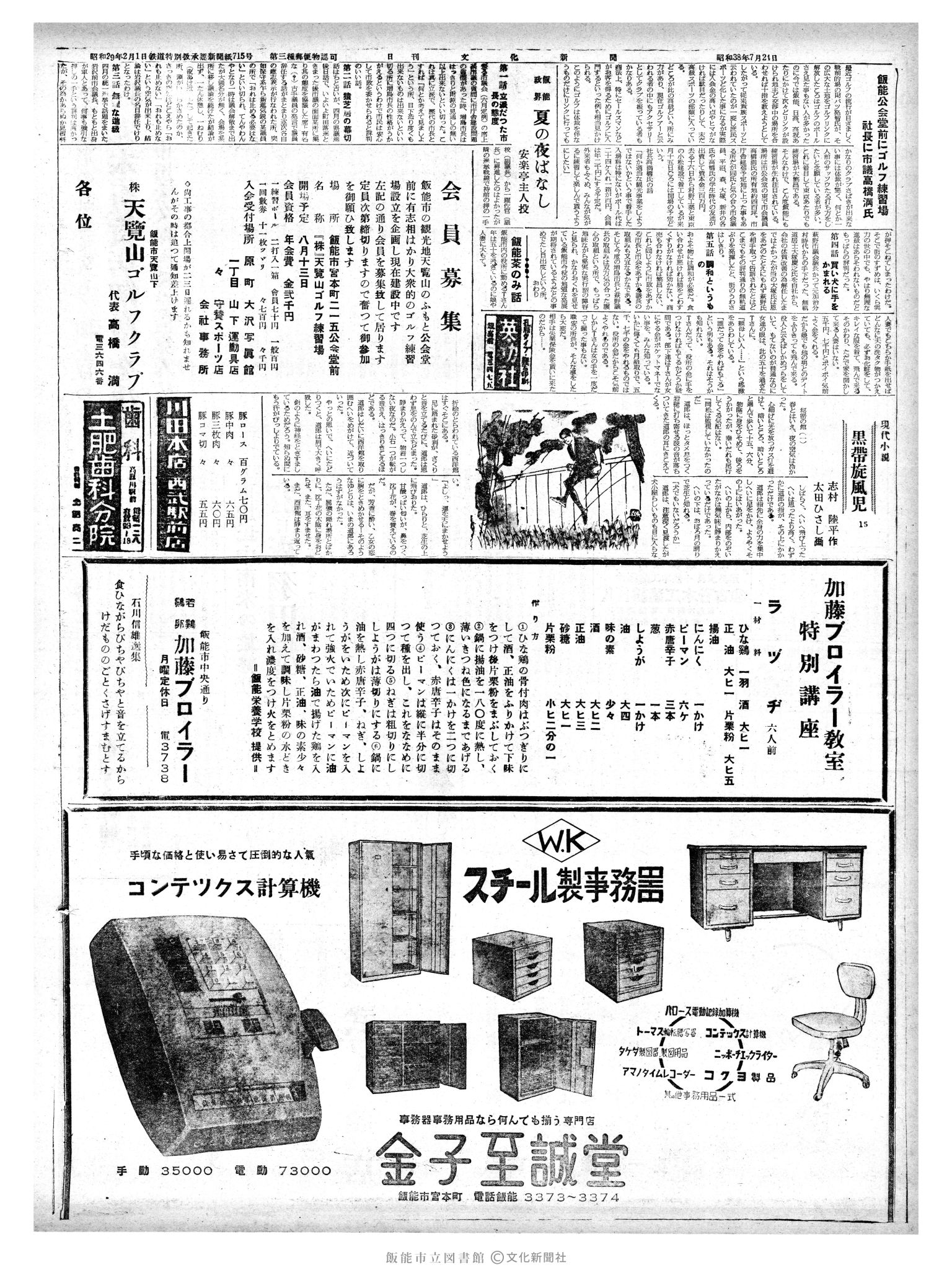 昭和38年7月25日2面 (第4524号) 