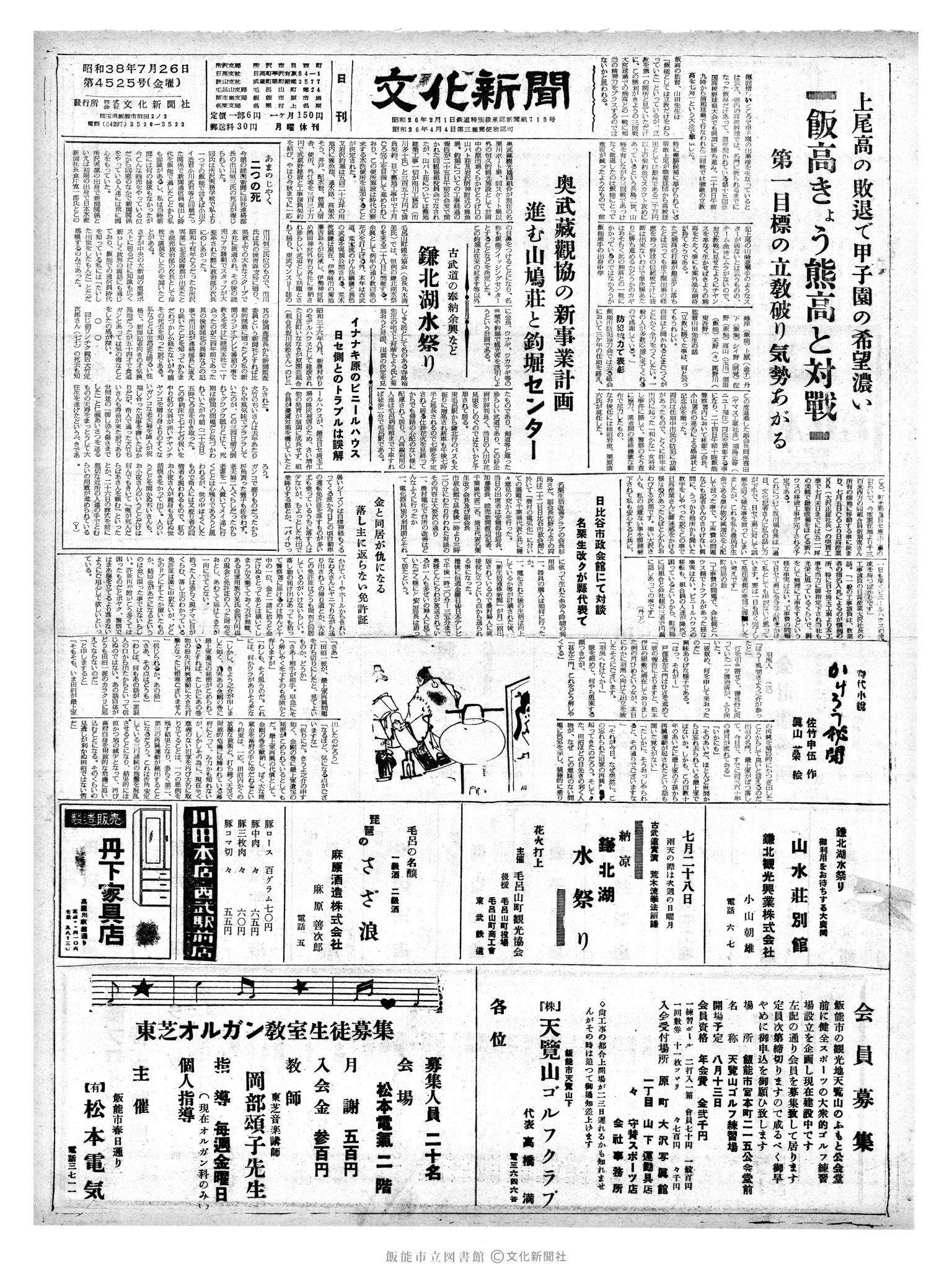 昭和38年7月26日1面 (第4525号) 