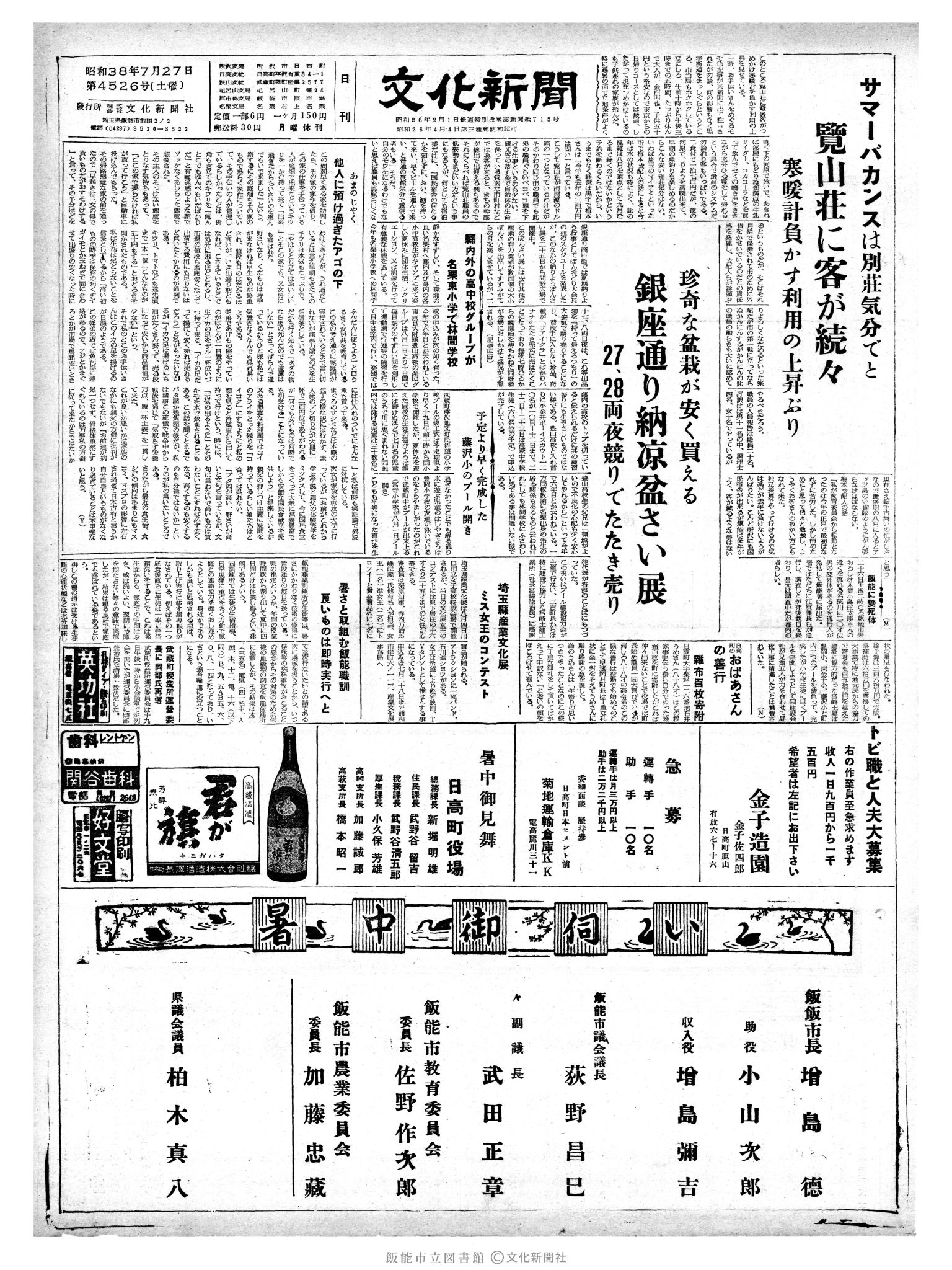 昭和38年7月27日1面 (第4526号) 