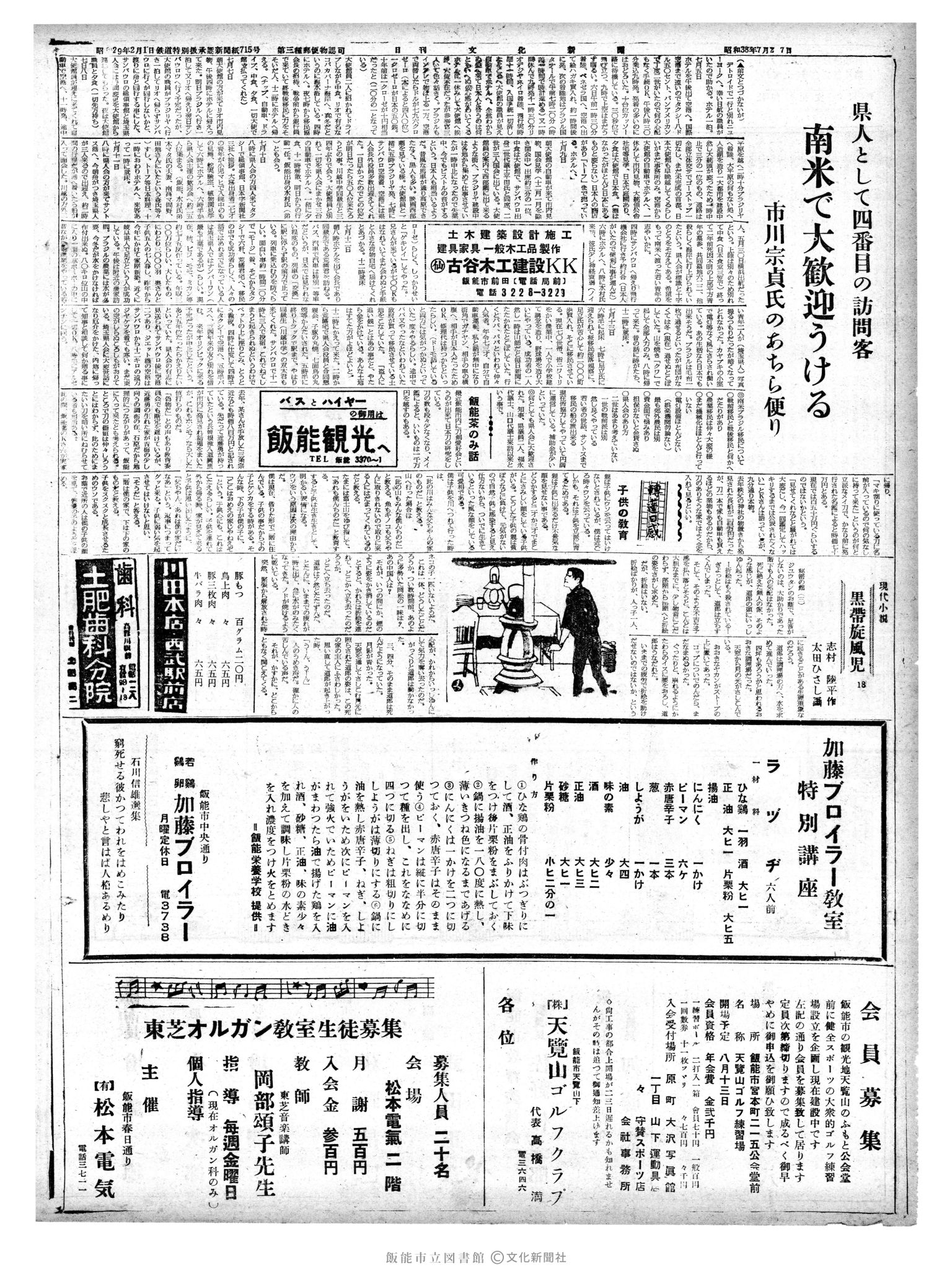 昭和38年7月27日2面 (第4526号) 