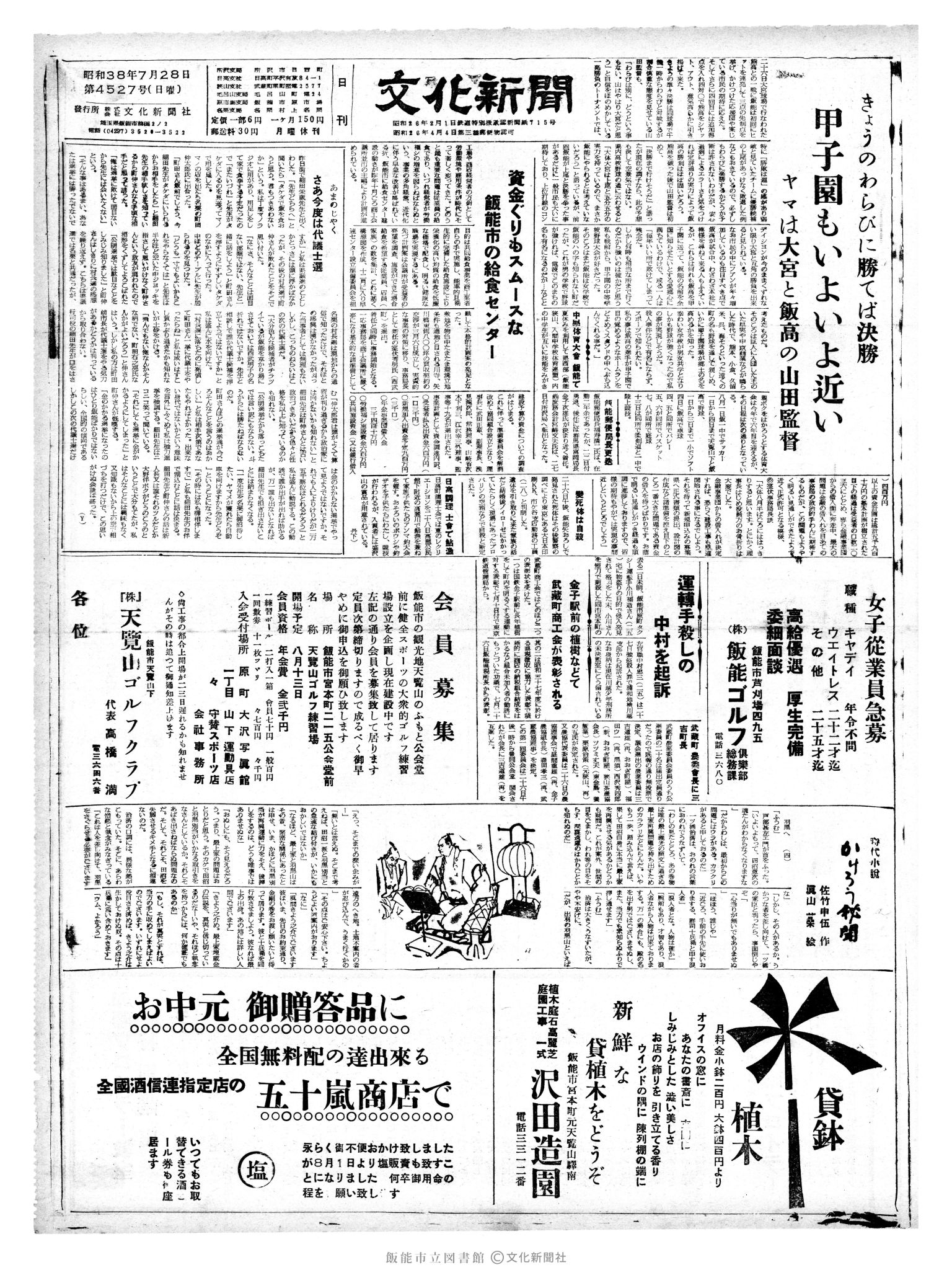 昭和38年7月28日1面 (第4527号) 