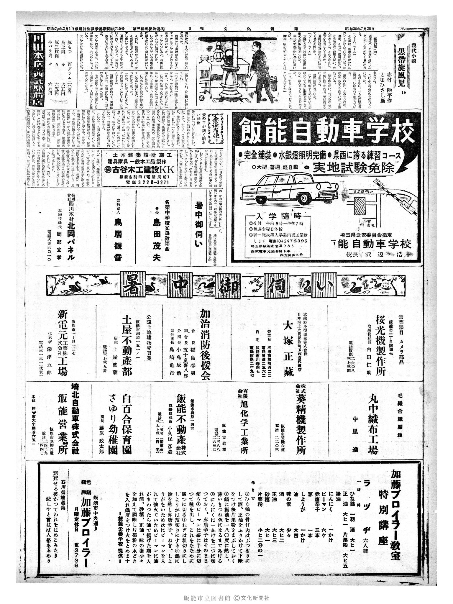 昭和38年7月28日2面 (第4527号) 