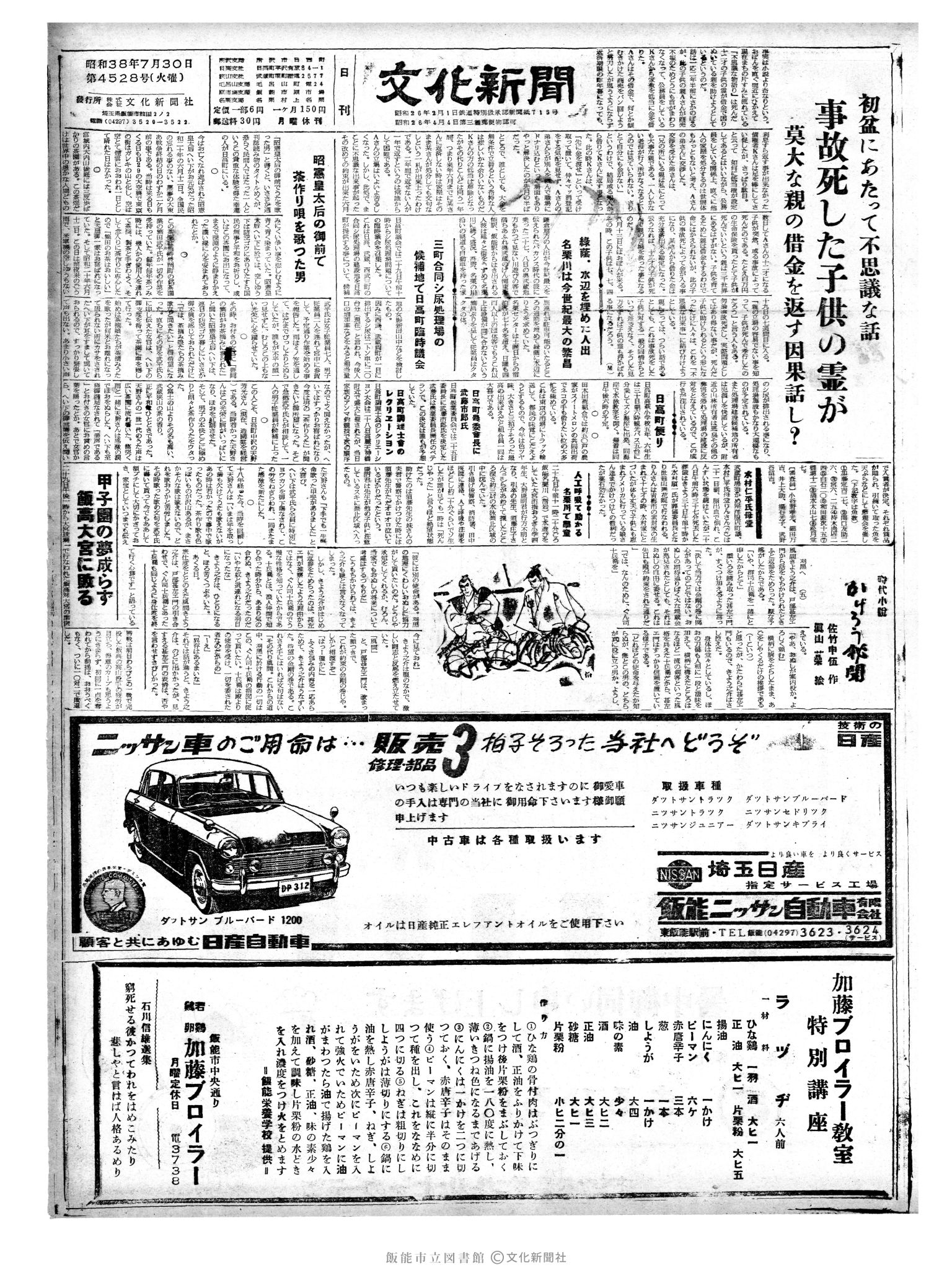 昭和38年7月30日1面 (第4528号) 