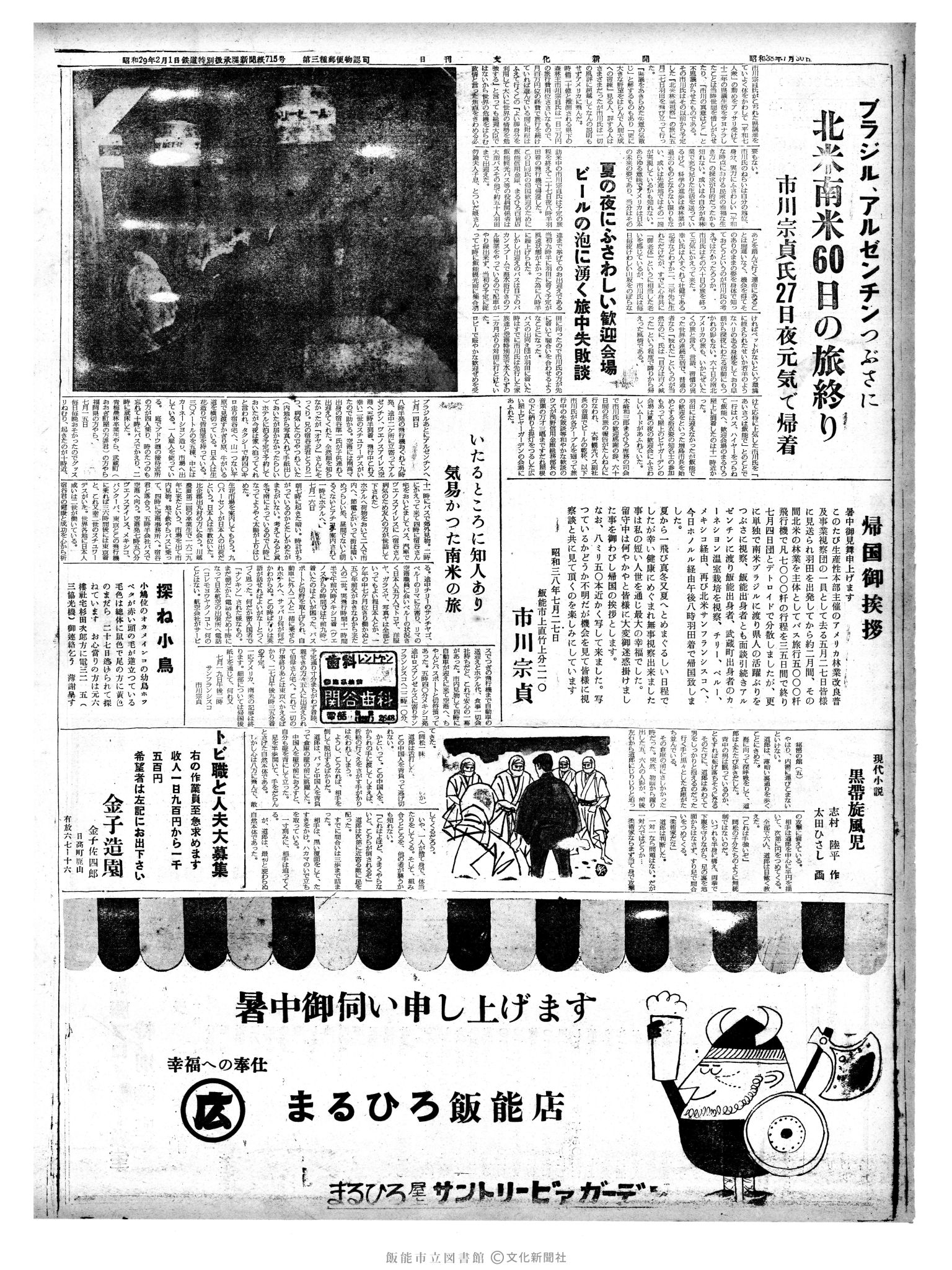 昭和38年7月30日2面 (第4528号) 